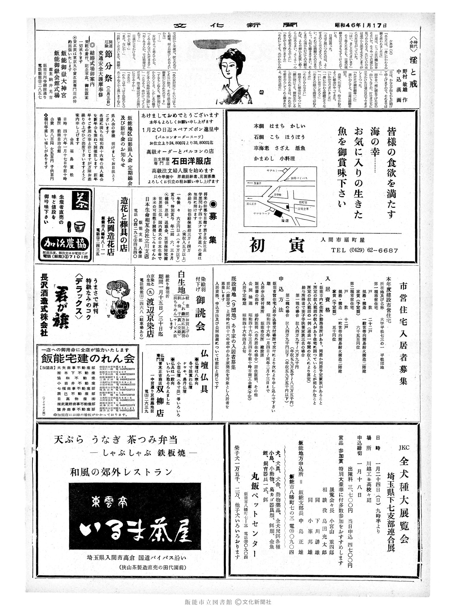 昭和46年1月17日2面 (第6846号) 