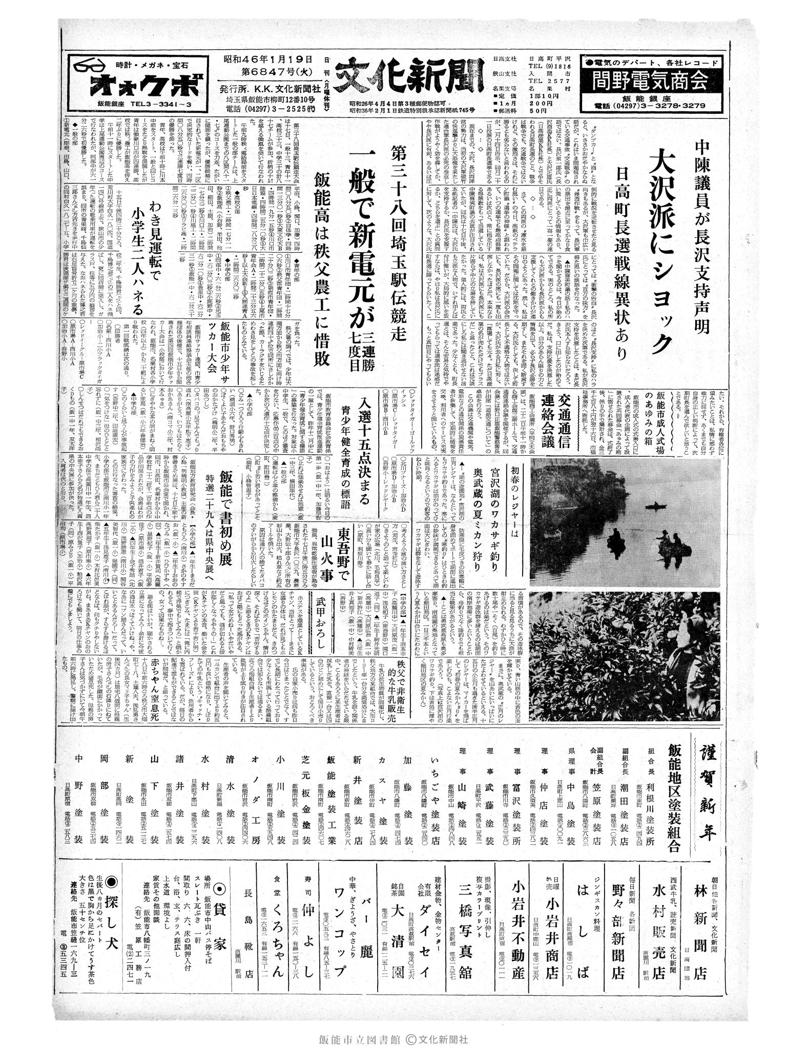 昭和46年1月19日1面 (第6847号) 