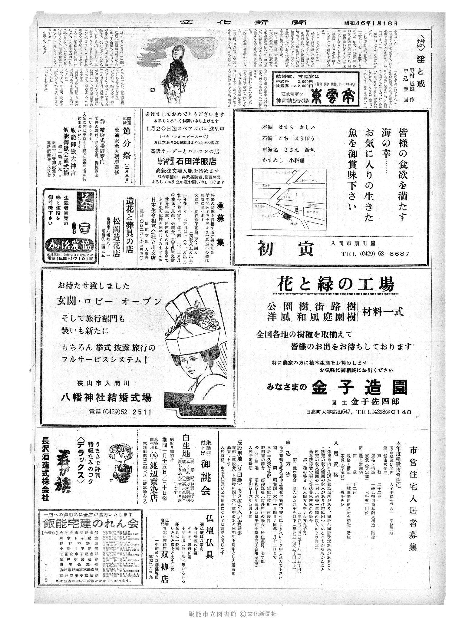 昭和46年1月19日2面 (第6847号) 