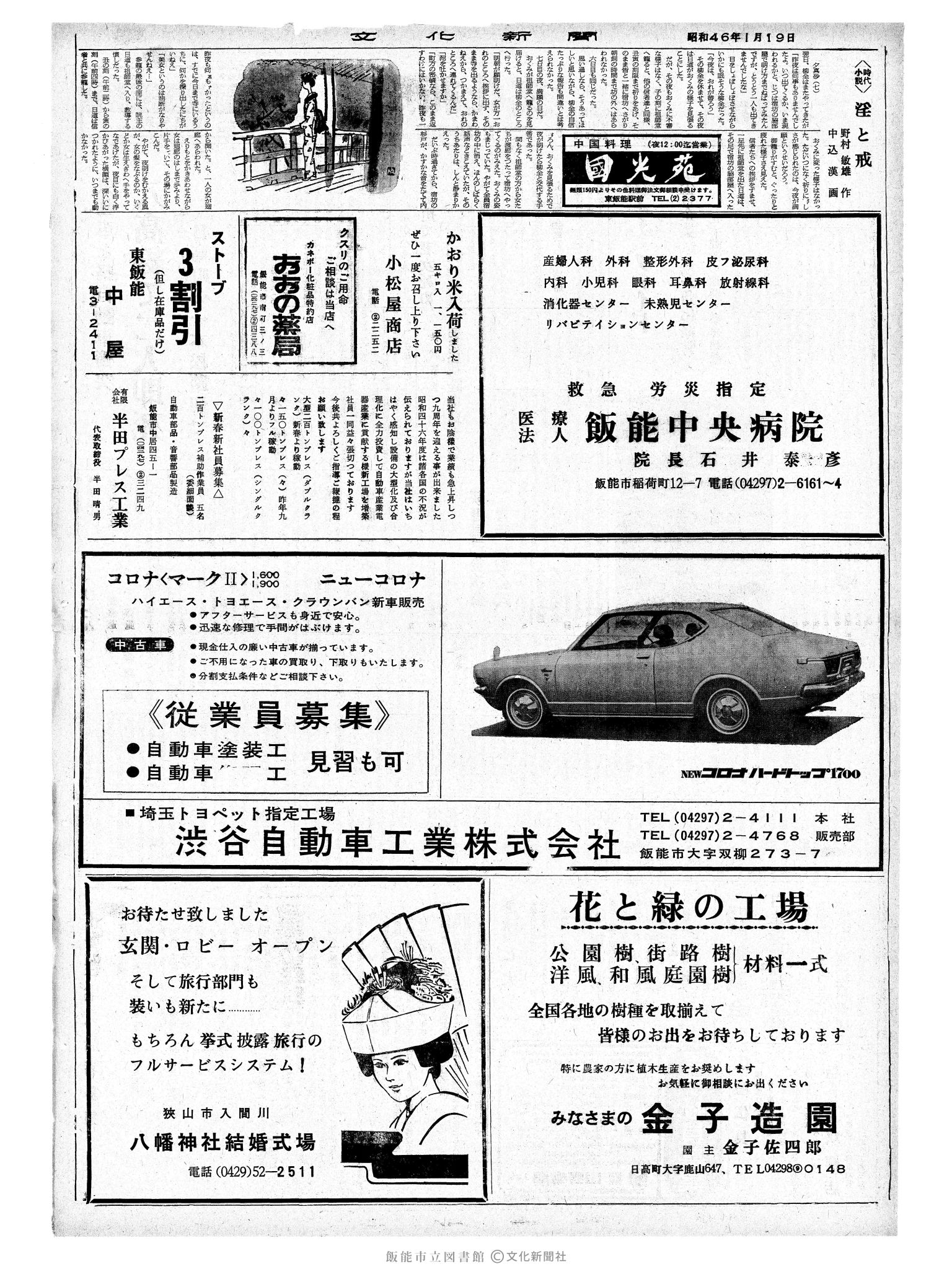 昭和46年1月20日2面 (第6848号) 