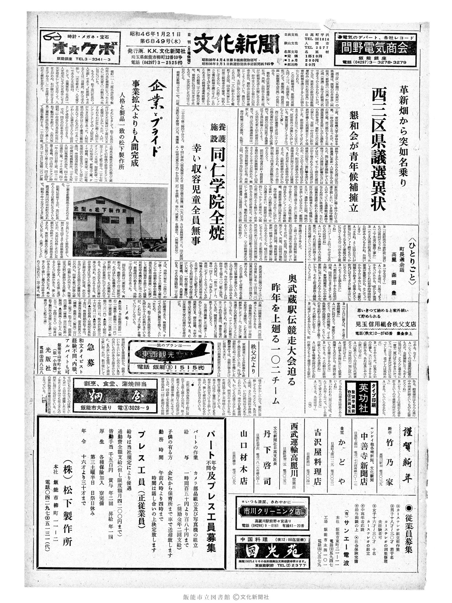 昭和46年1月21日1面 (第6849号) 