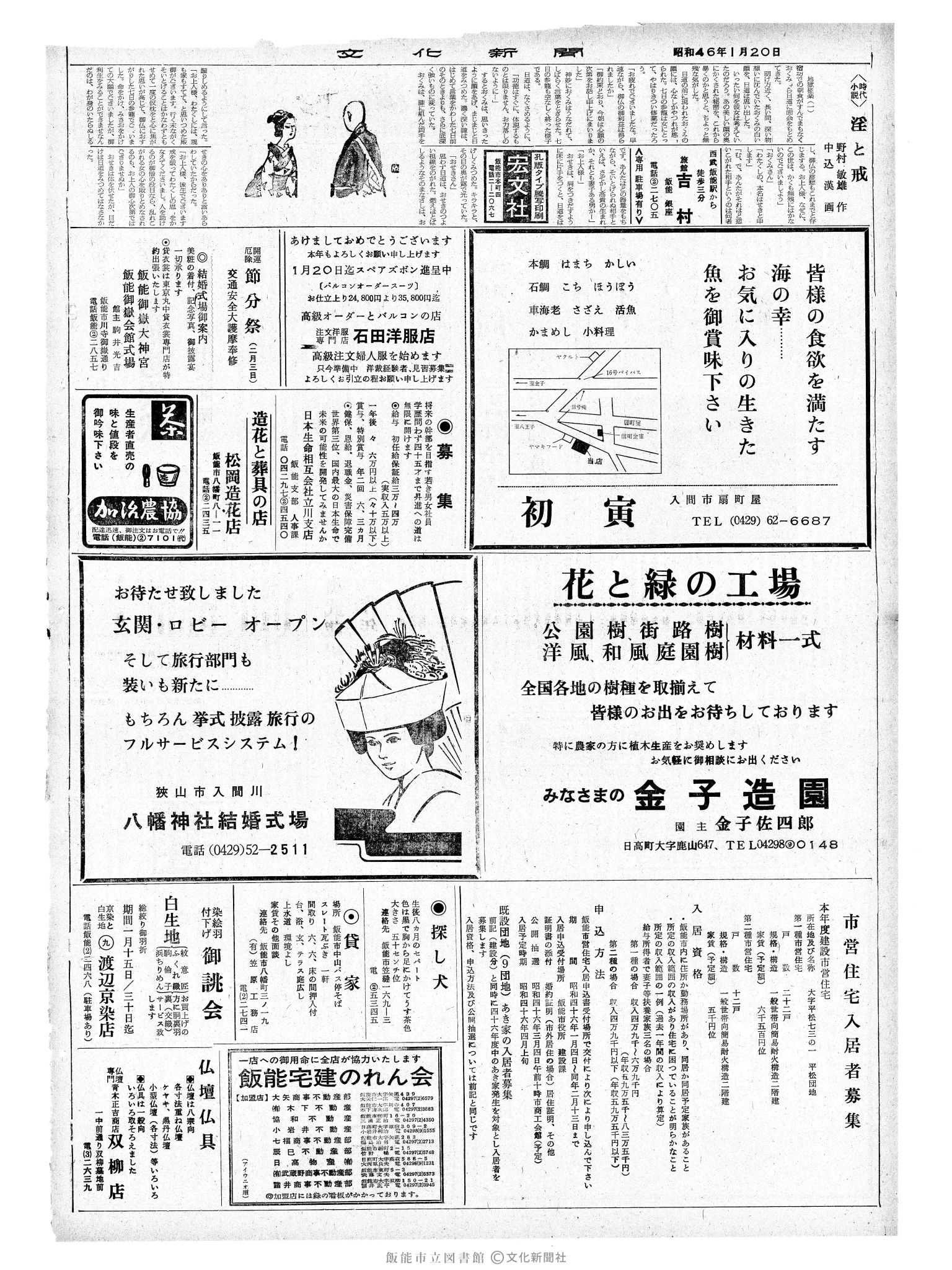 昭和46年1月21日2面 (第6849号) 