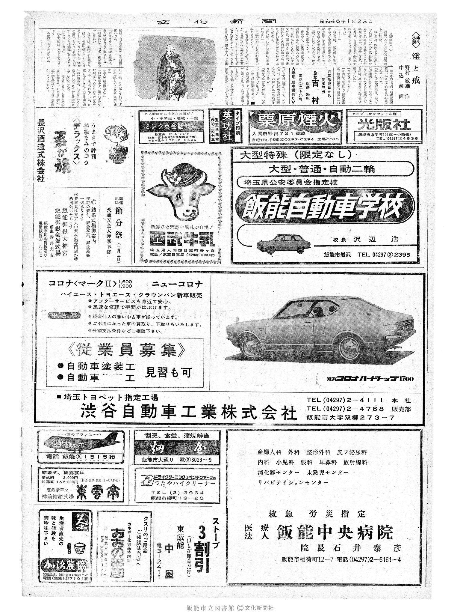 昭和46年1月23日2面 (第6851号) 