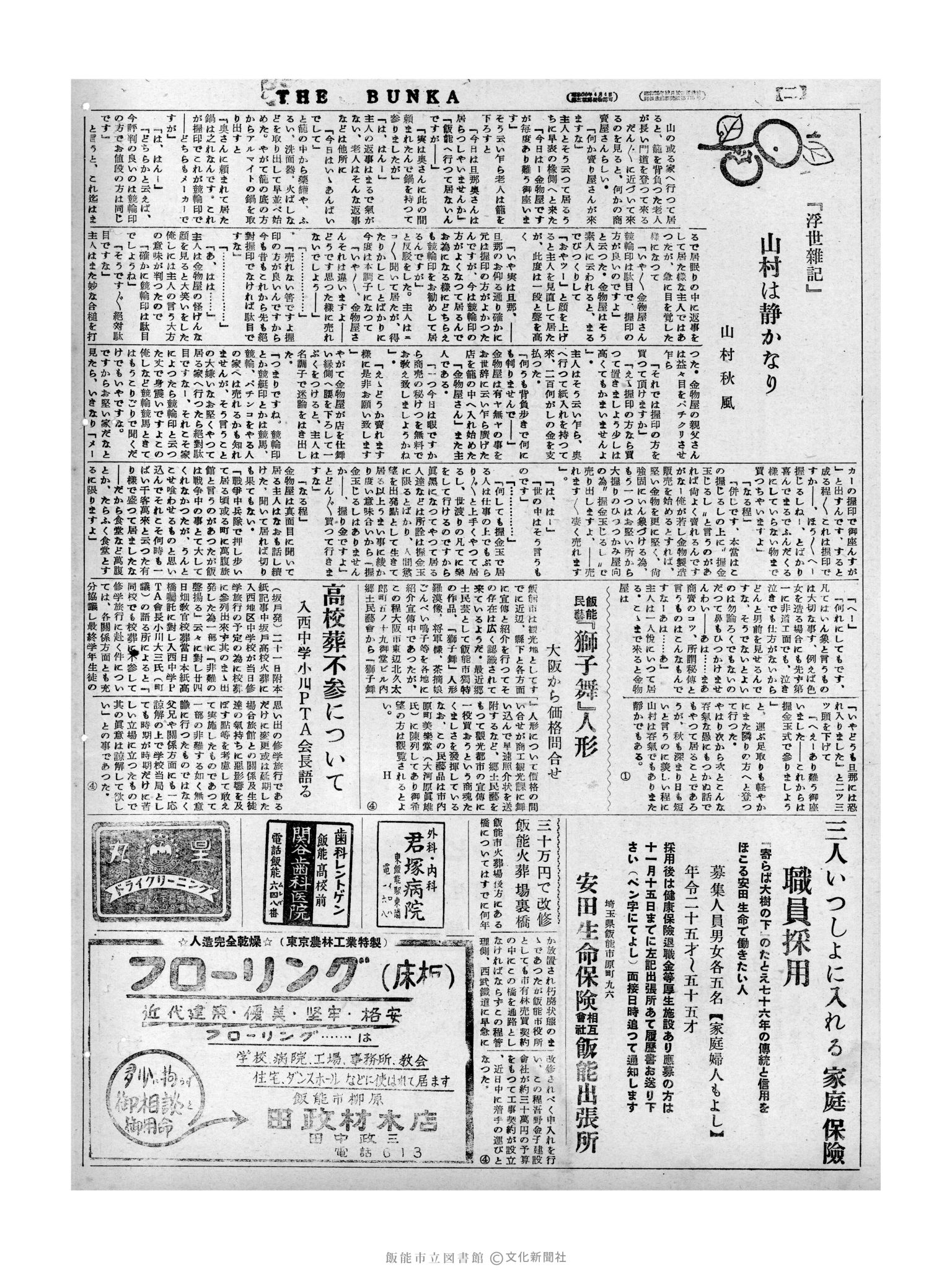 昭和31年10月28日2面 (第2428号) 