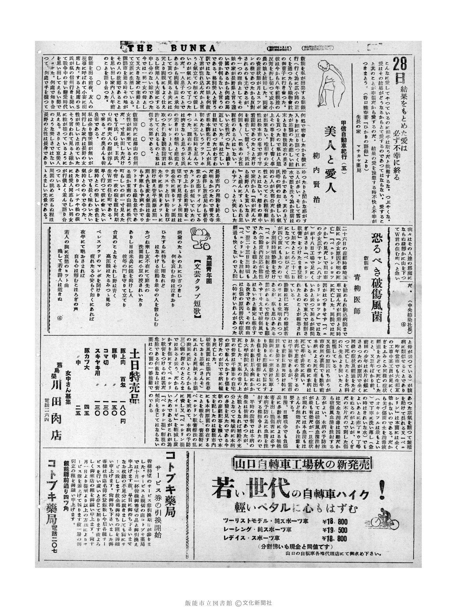 昭和31年10月28日4面 (第2428号) 