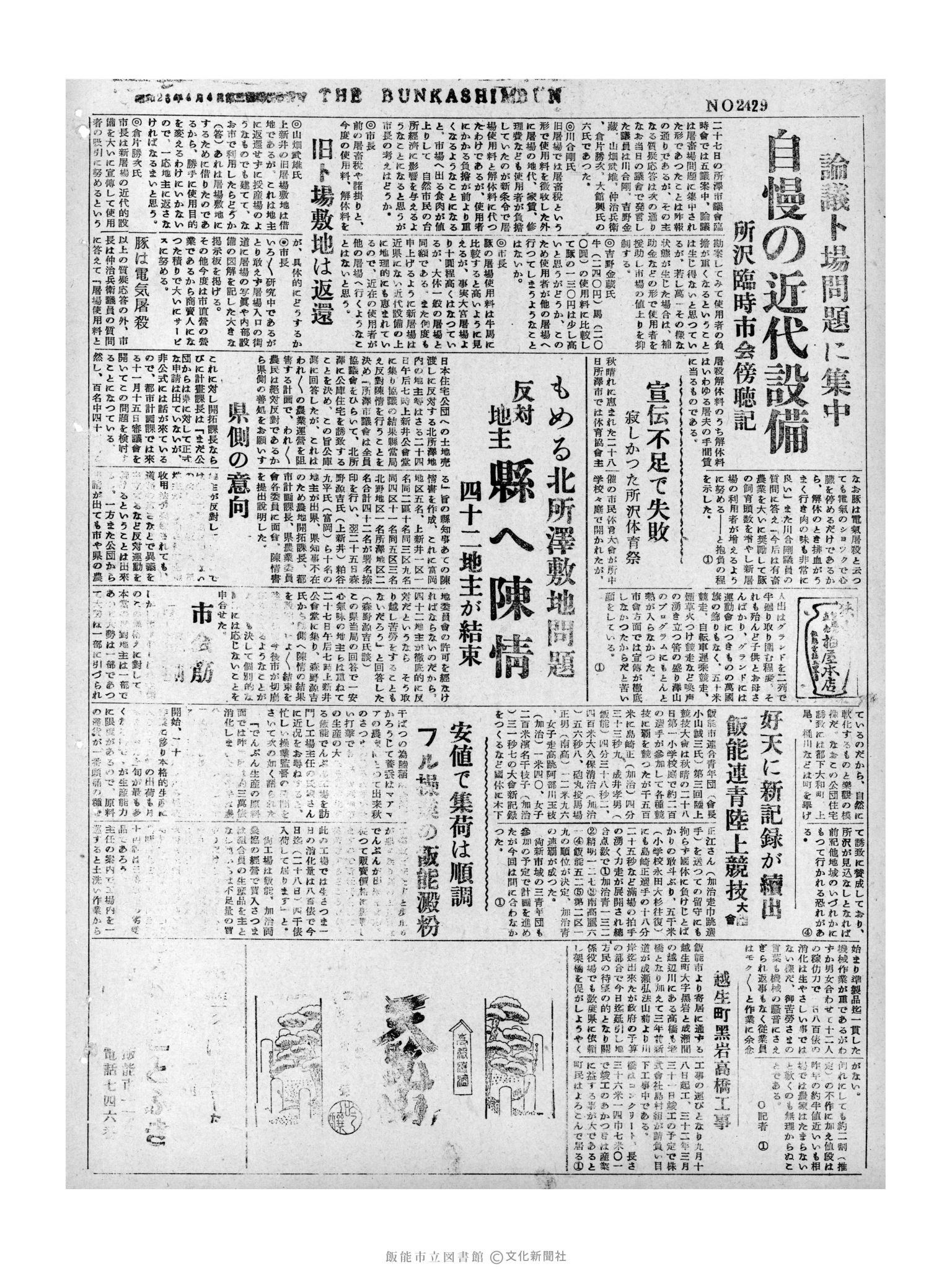 昭和31年10月29日4面 (第2429号) 