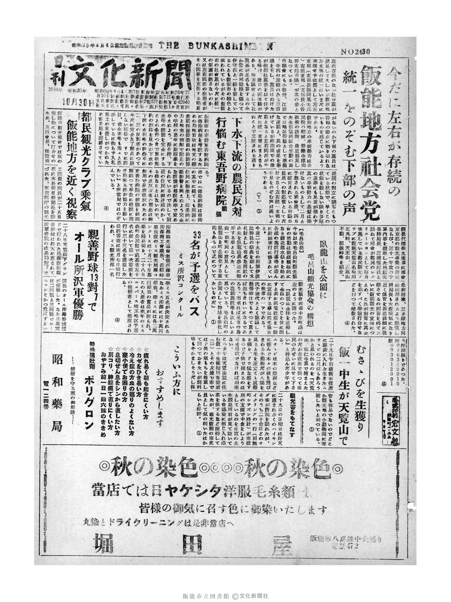 昭和31年10月30日1面 (第2430号) 