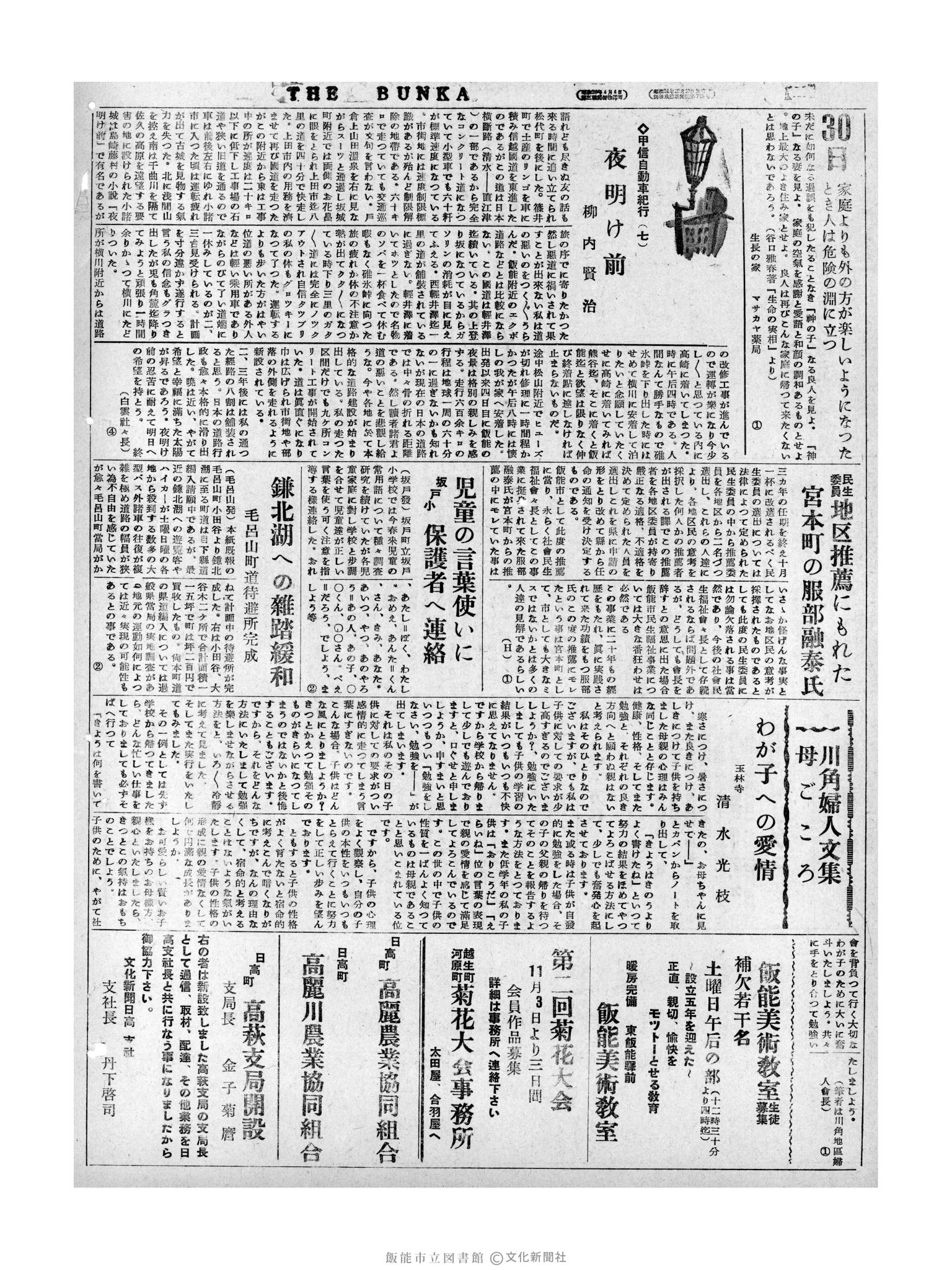 昭和31年10月30日2面 (第2430号) 