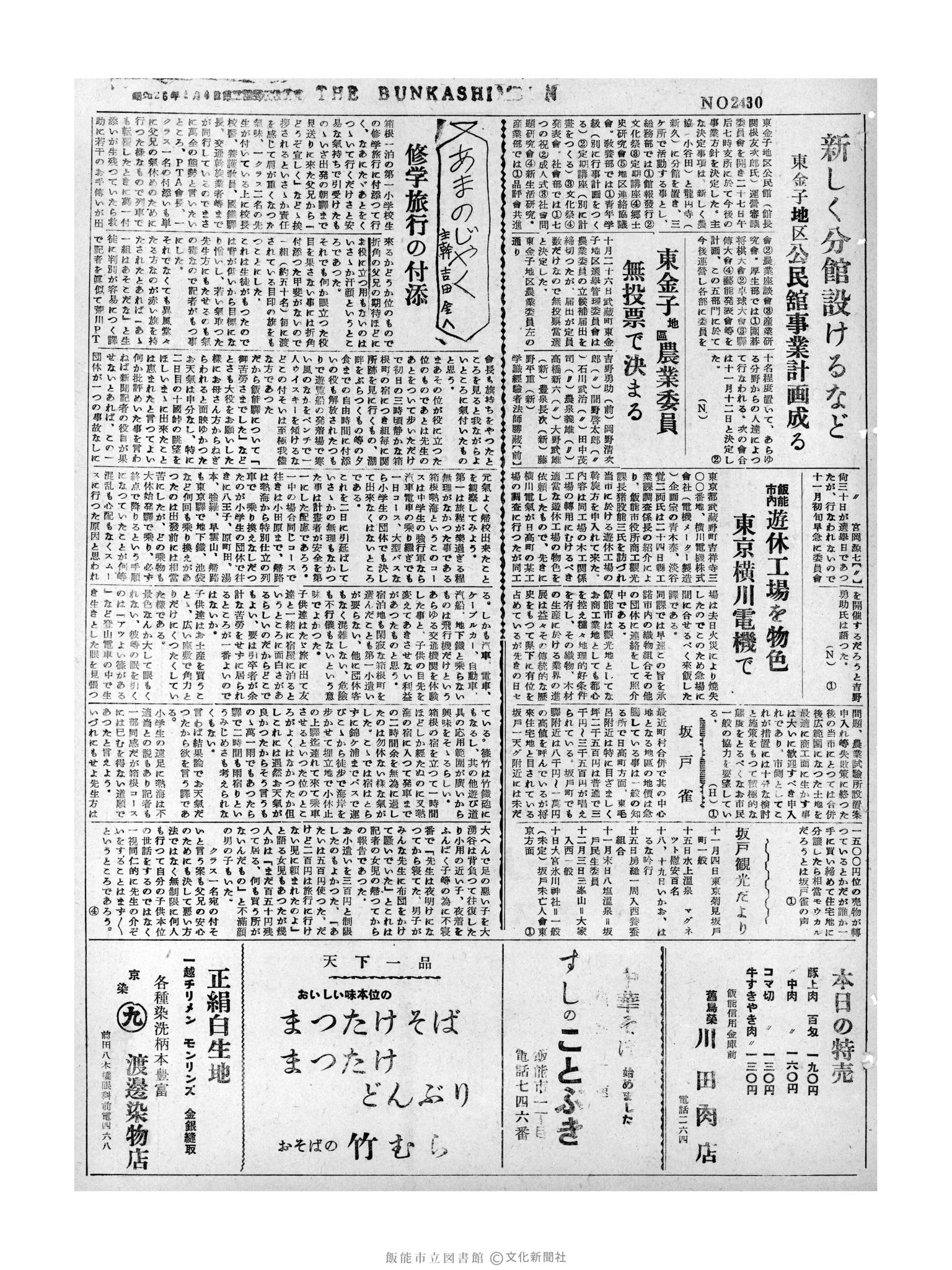 昭和31年10月30日3面 (第2430号) 