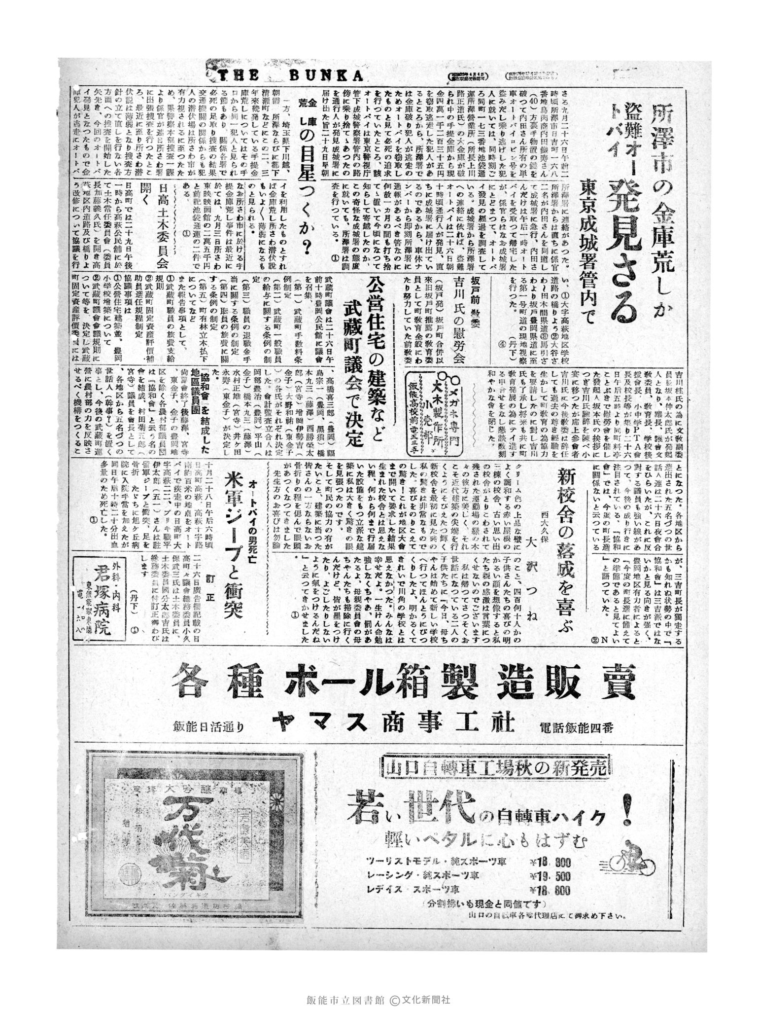 昭和31年10月30日4面 (第2430号) 