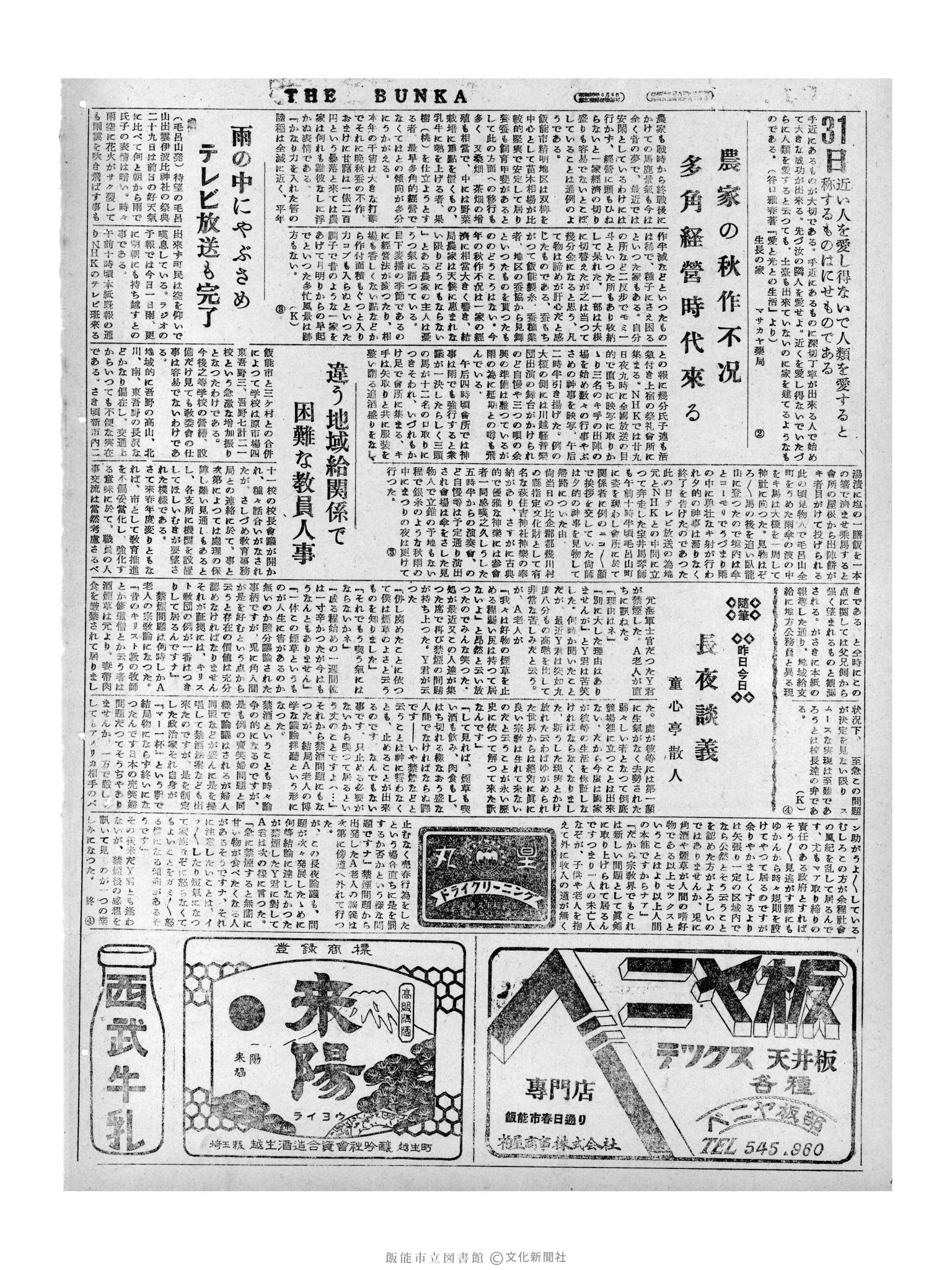 昭和31年10月31日2面 (第2431号) 