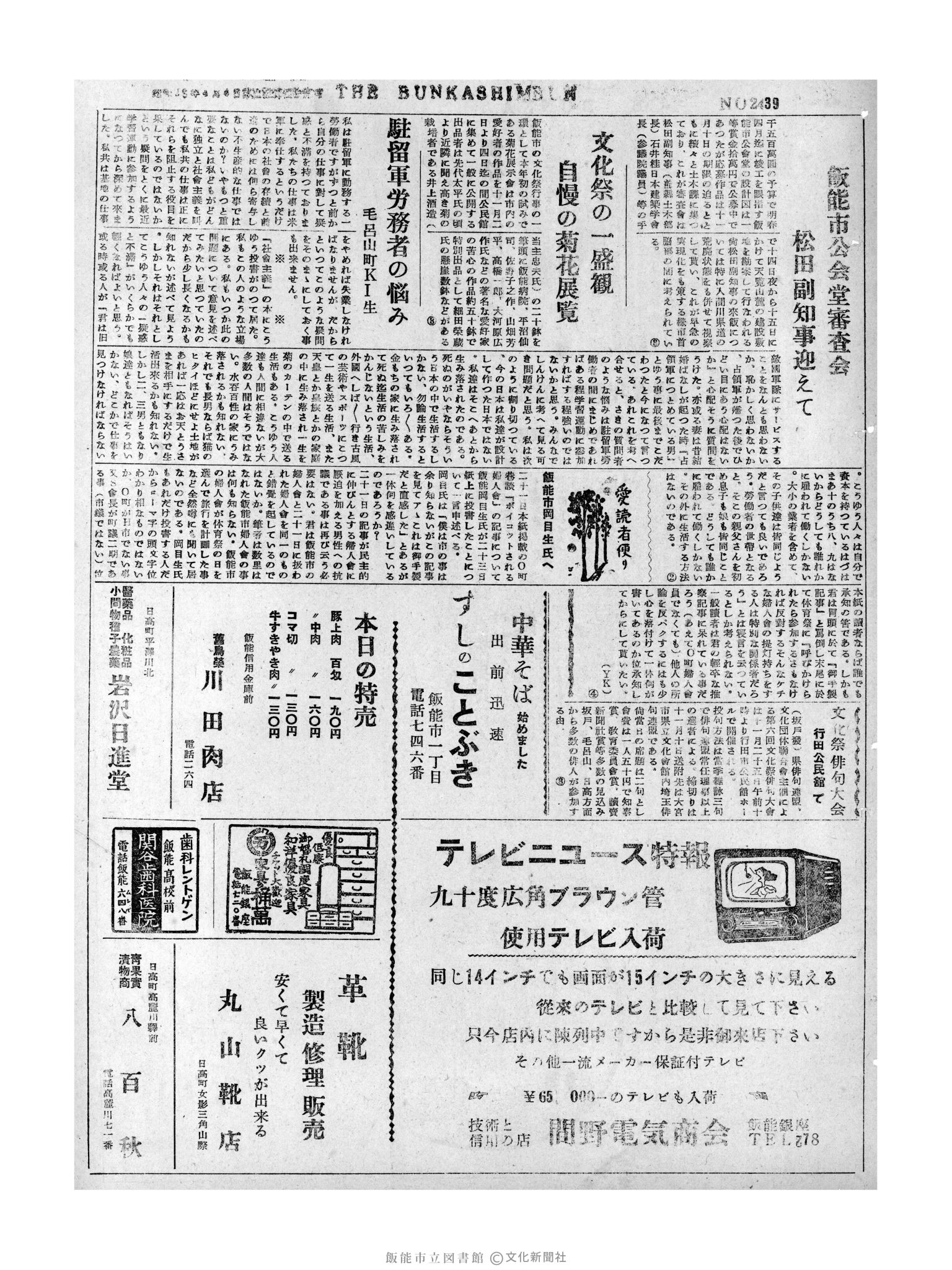 昭和31年10月31日3面 (第2431号) 号数誤植（2439→2431）