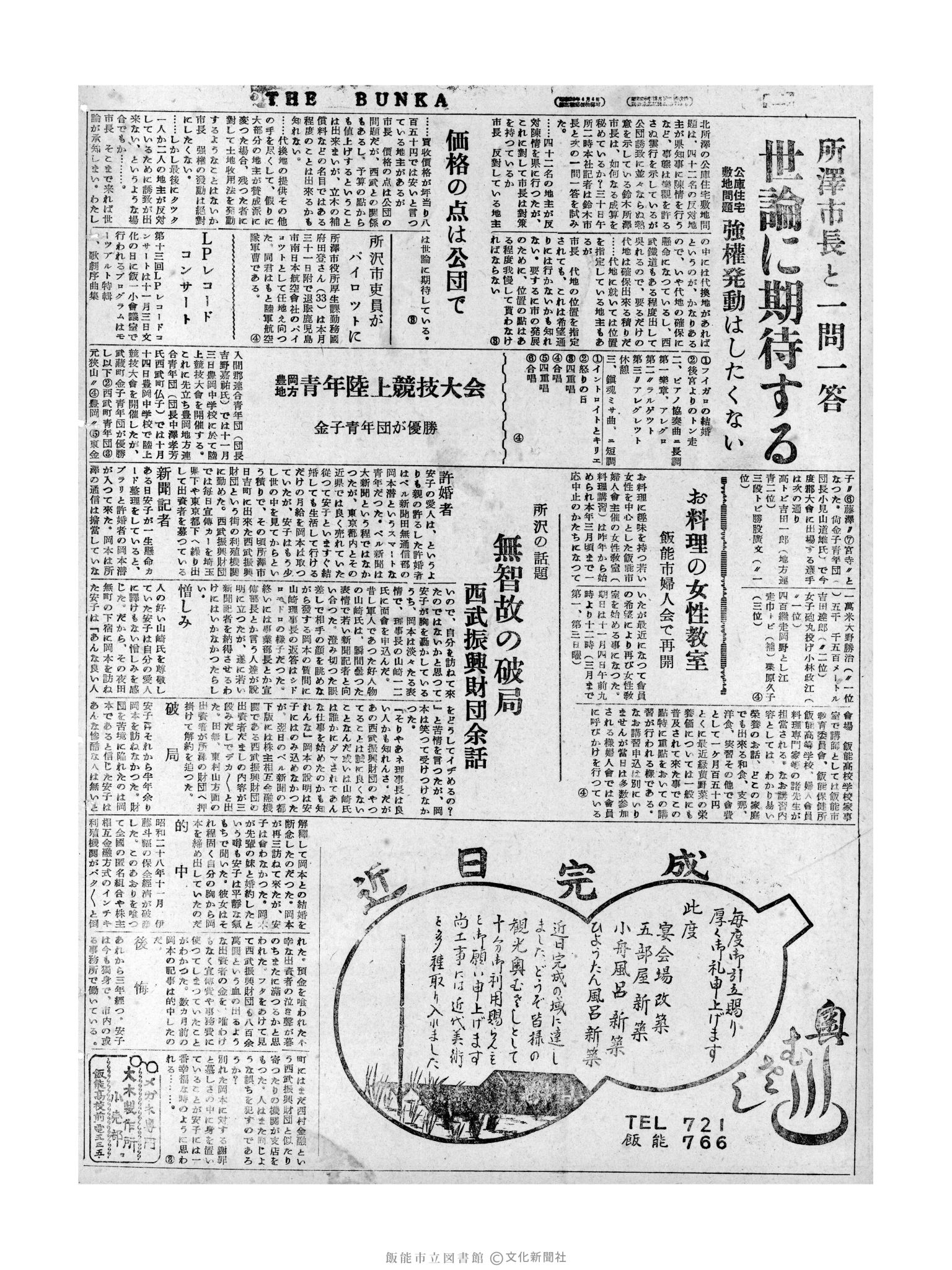 昭和31年10月31日4面 (第2431号) 