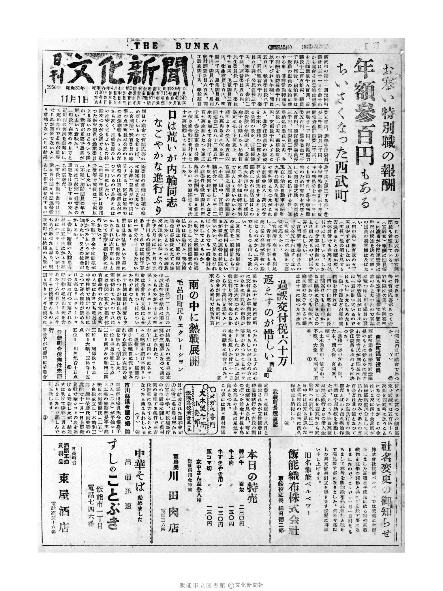 昭和31年11月1日1面 (第2432号) 