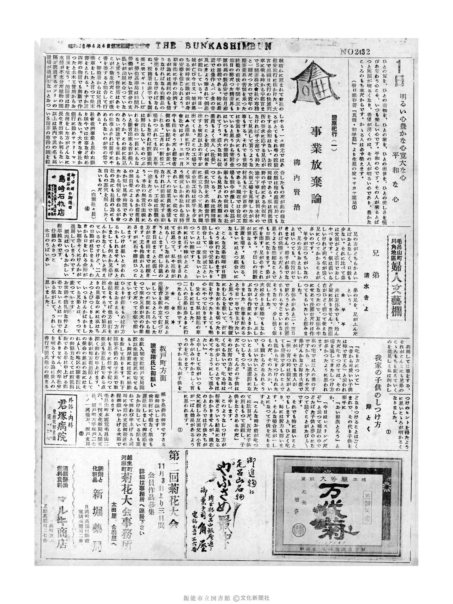 昭和31年11月1日2面 (第2432号) 