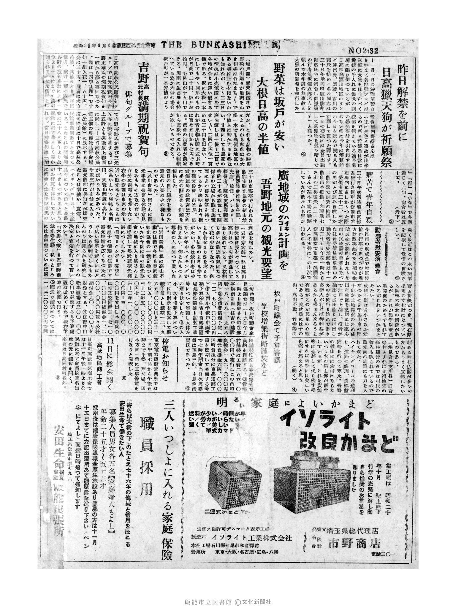 昭和31年11月1日4面 (第2432号) 