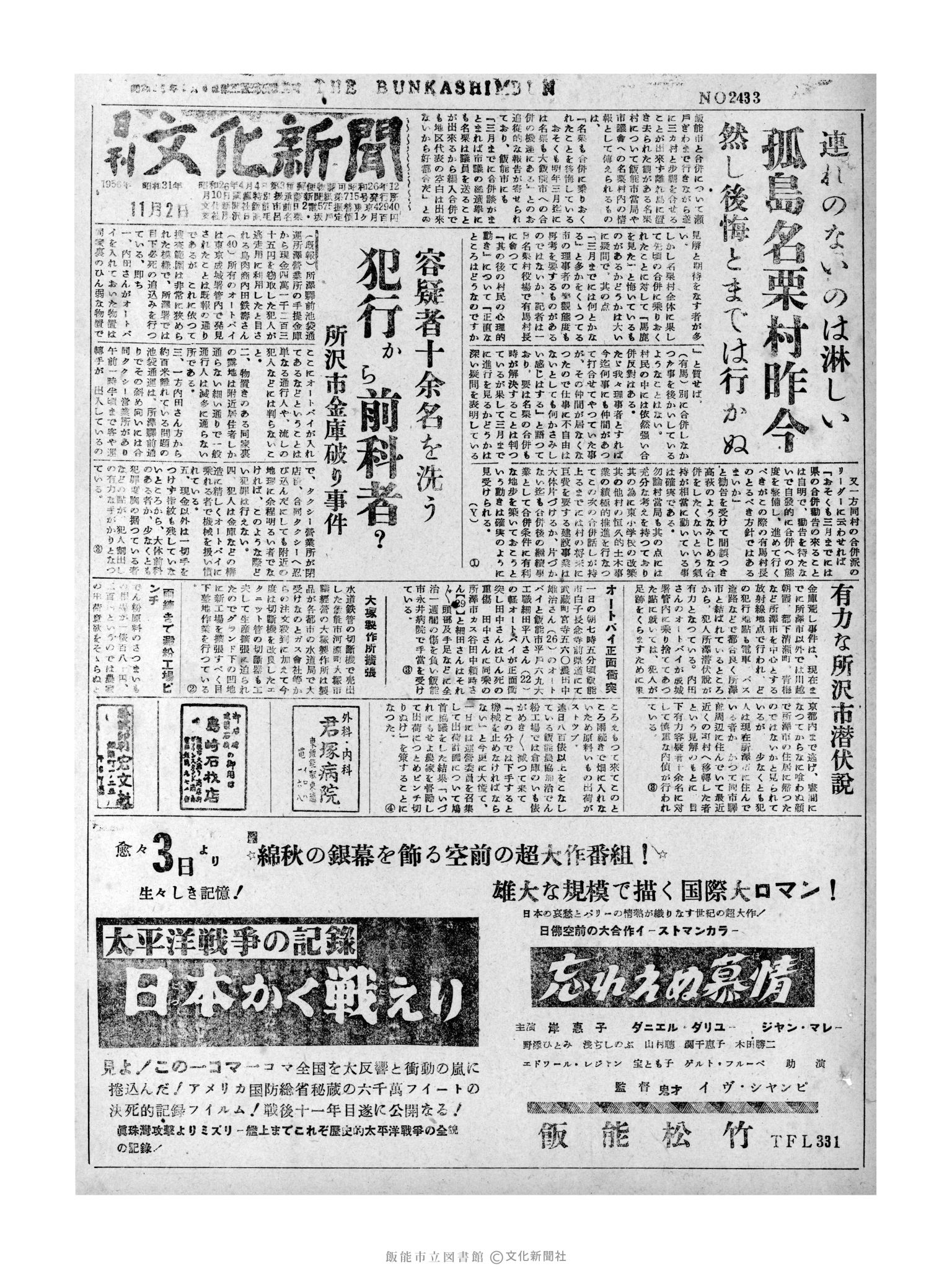 昭和31年11月2日1面 (第2433号) 