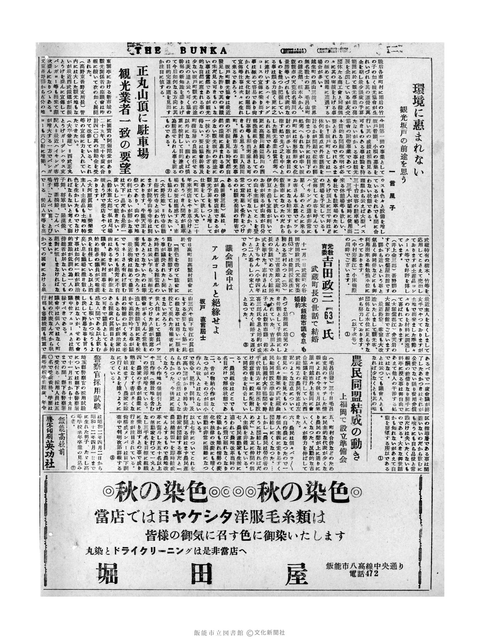 昭和31年11月2日2面 (第2433号) 