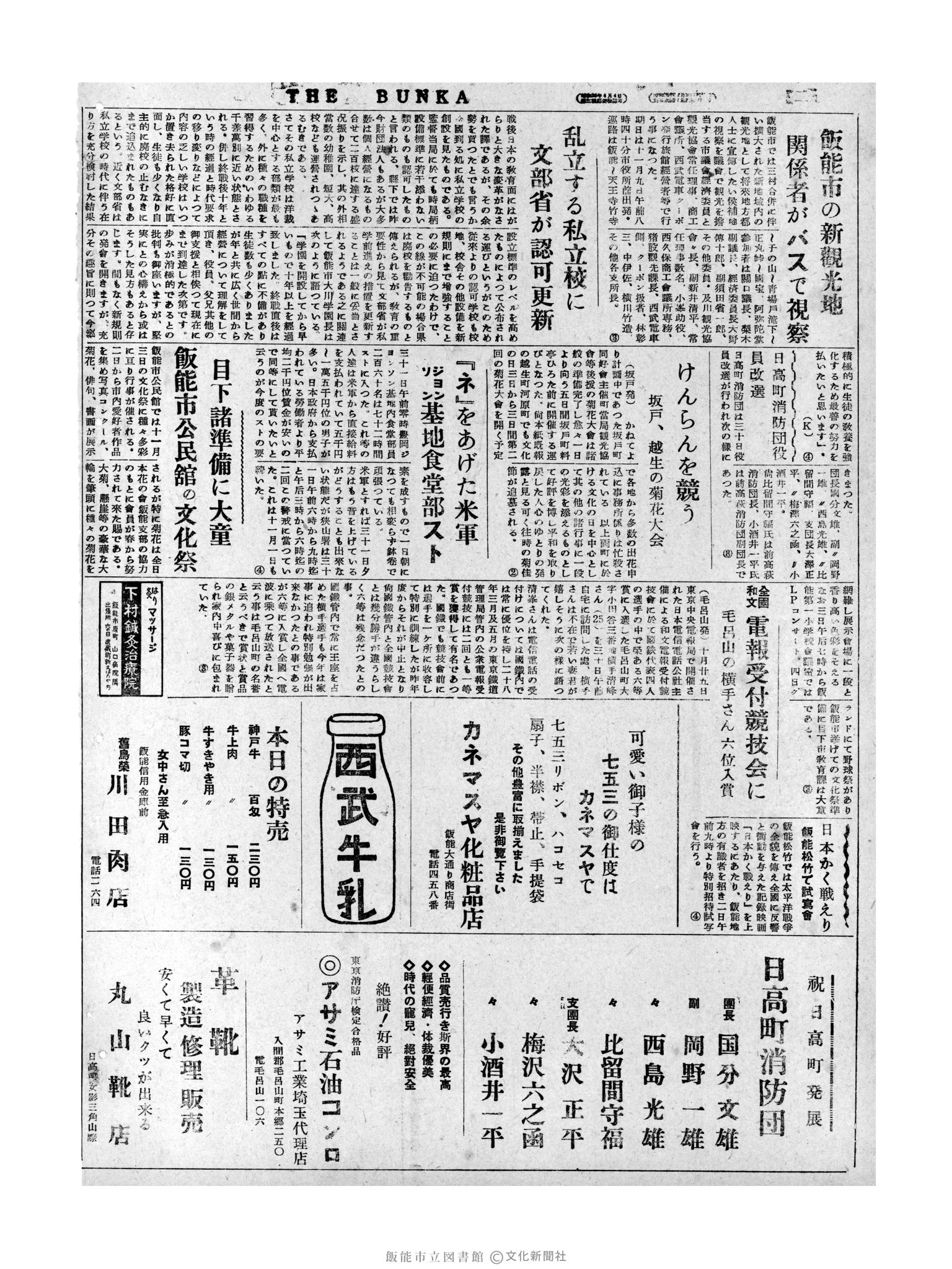 昭和31年11月2日4面 (第2433号) 