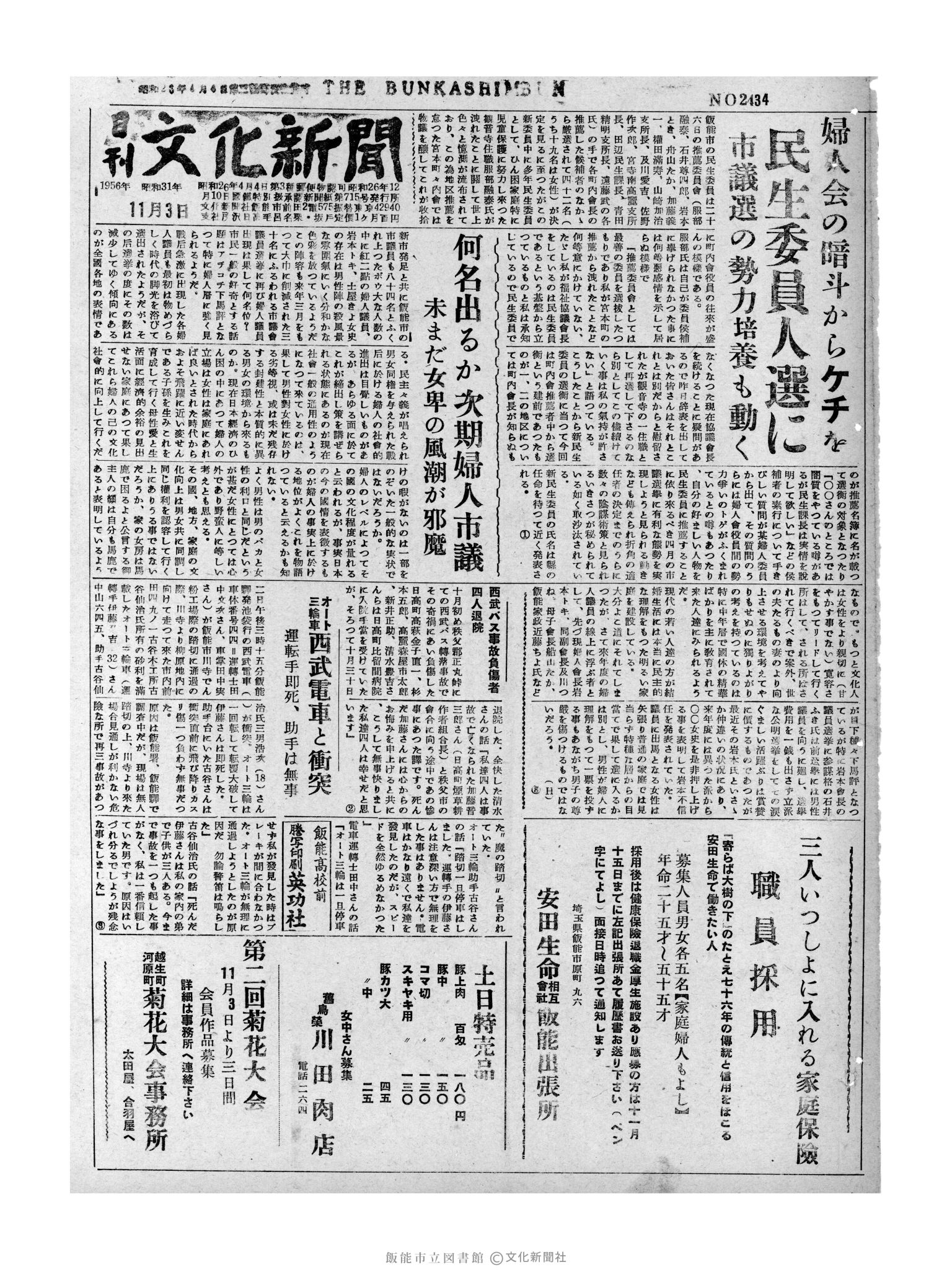 昭和31年11月3日1面 (第2434号) 