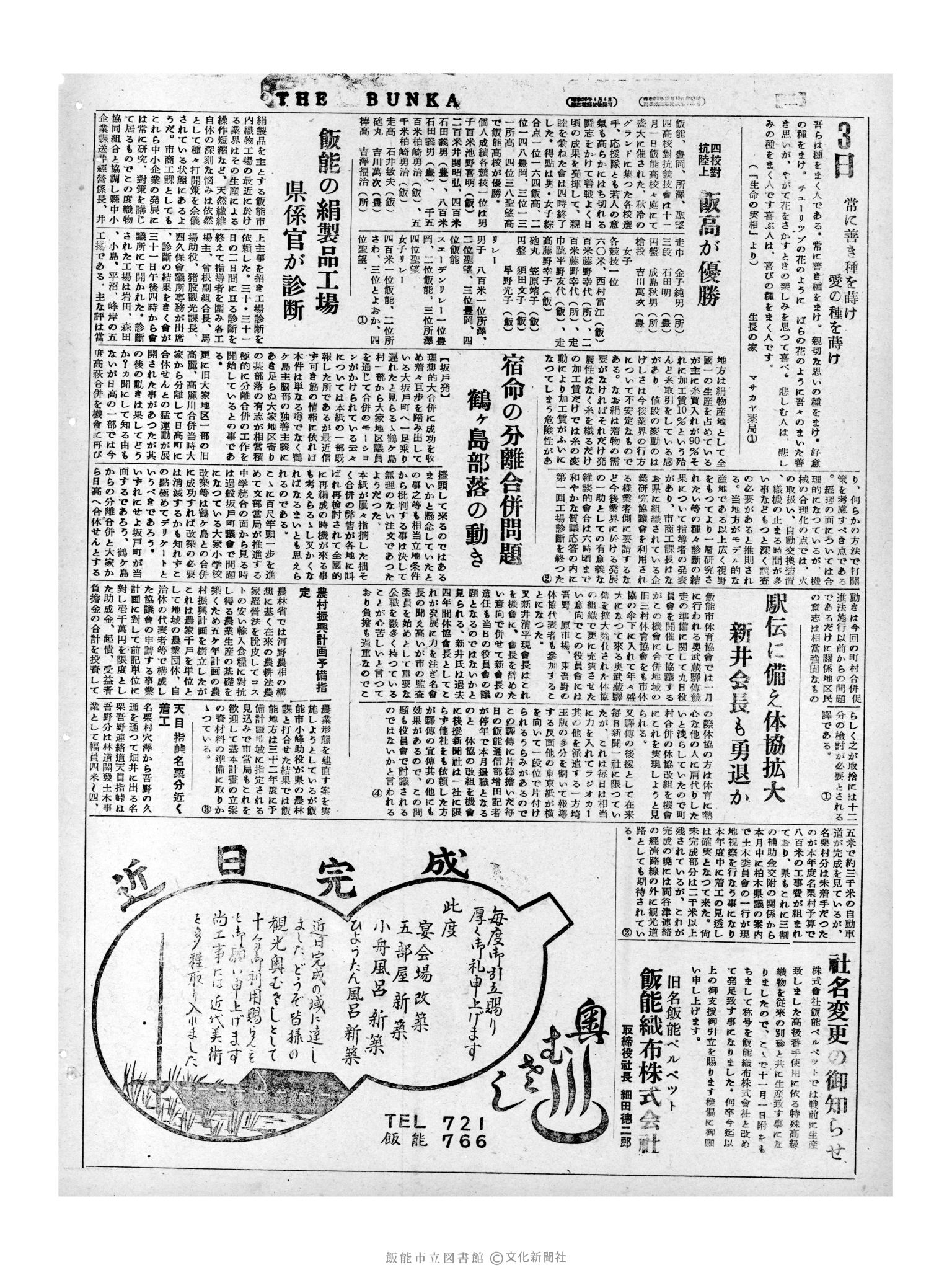 昭和31年11月3日2面 (第2434号) 