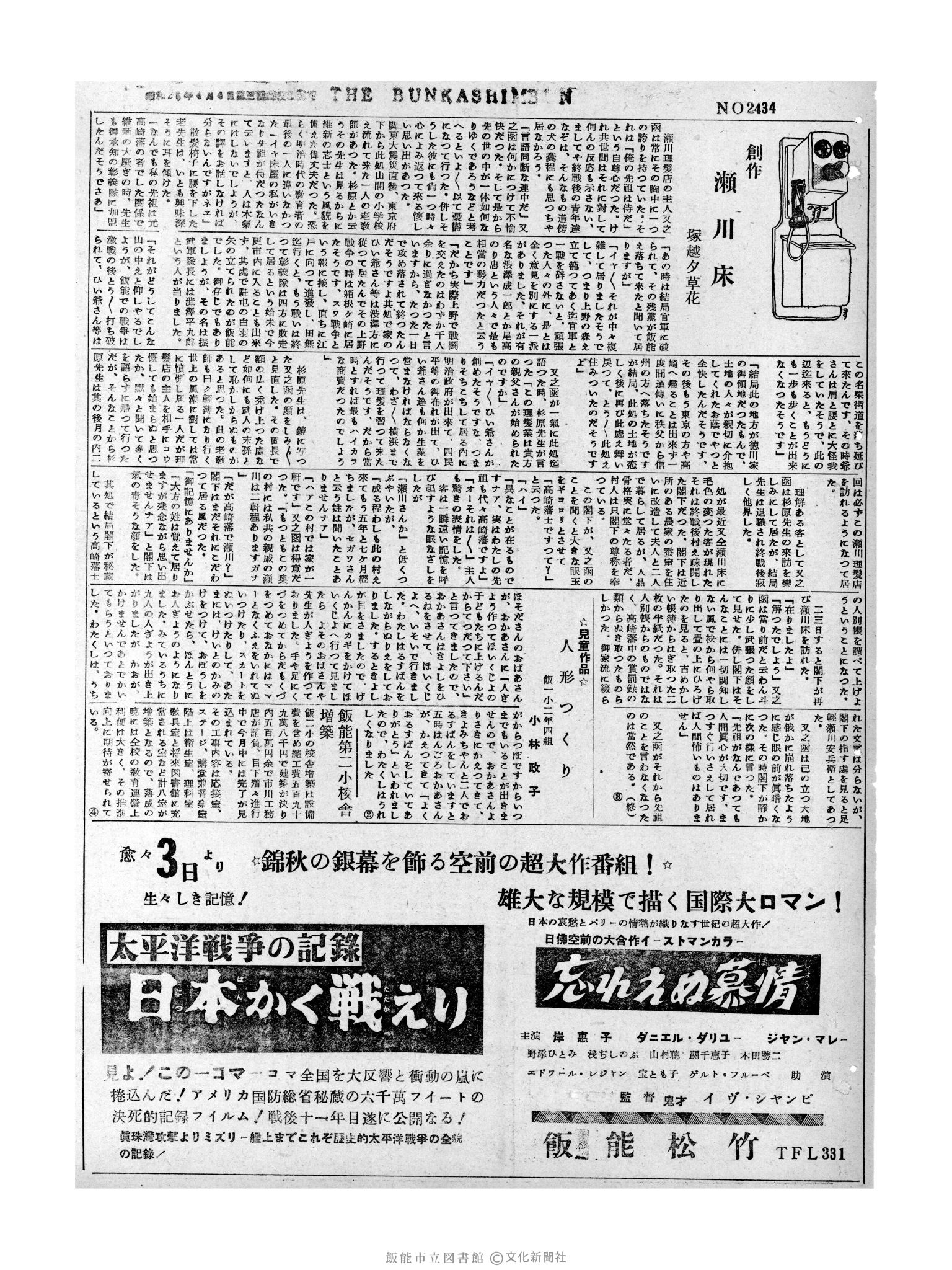 昭和31年11月3日3面 (第2434号) 