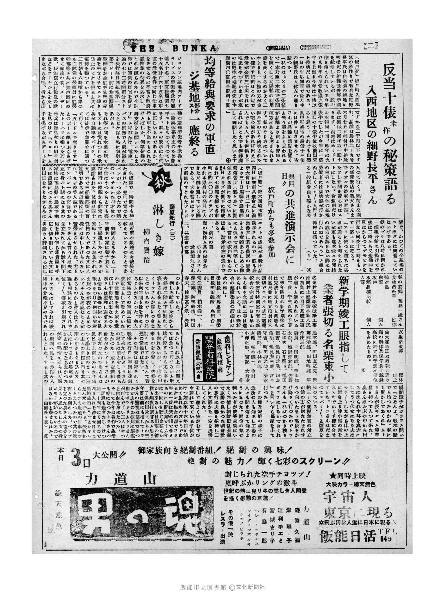 昭和31年11月3日4面 (第2434号) 