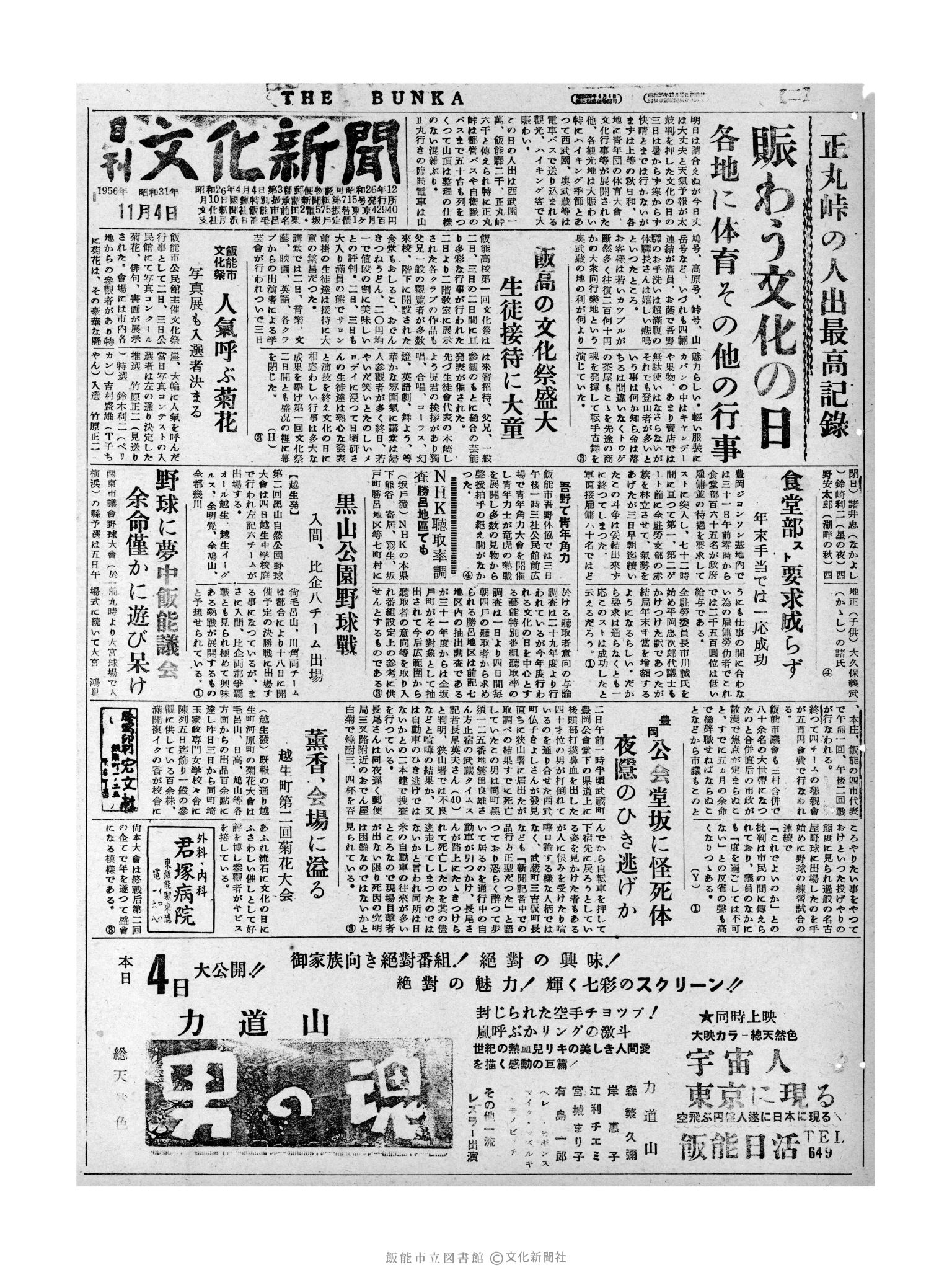 昭和31年11月4日1面 (第2435号) 