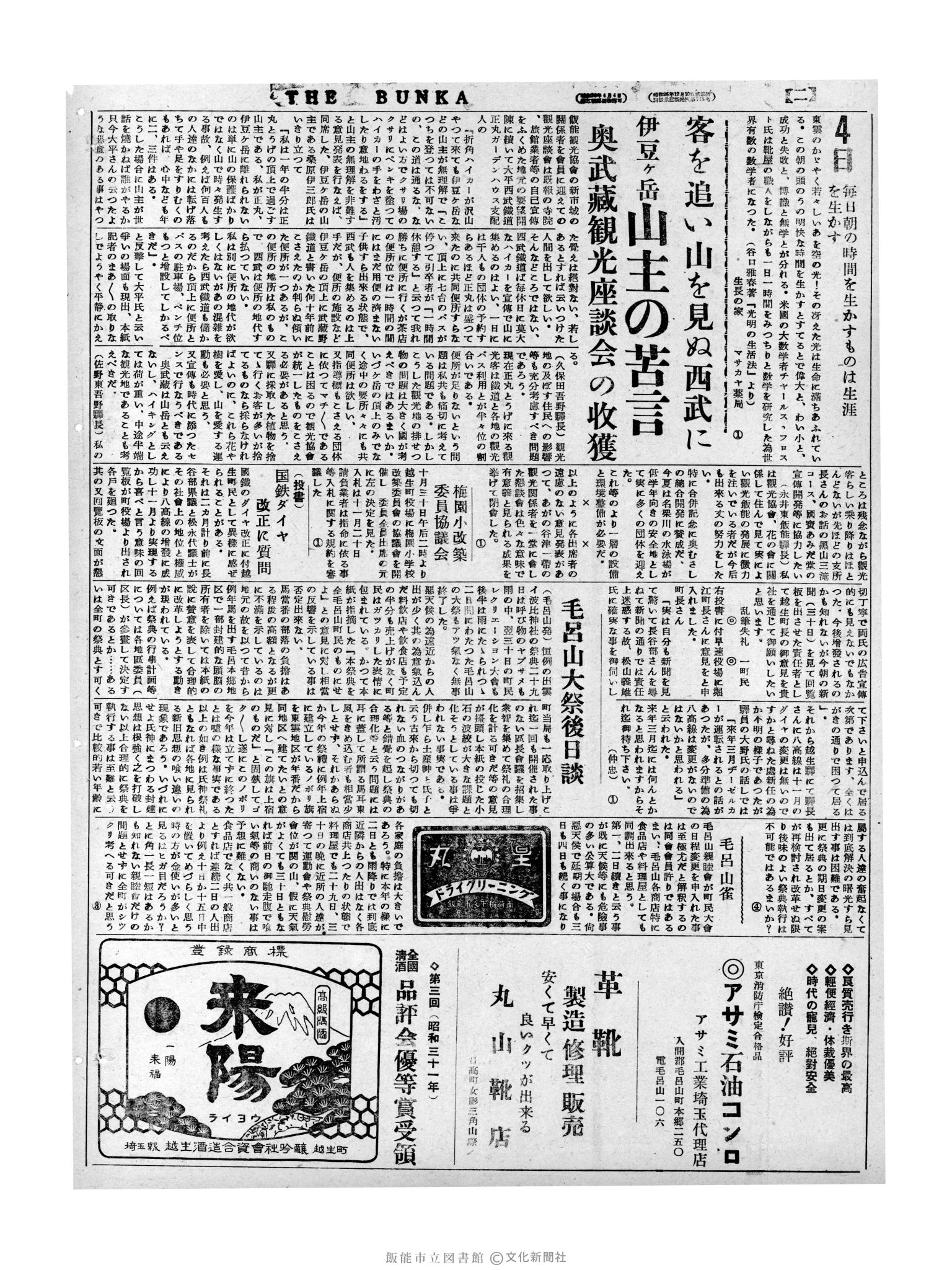 昭和31年11月4日2面 (第2435号) 