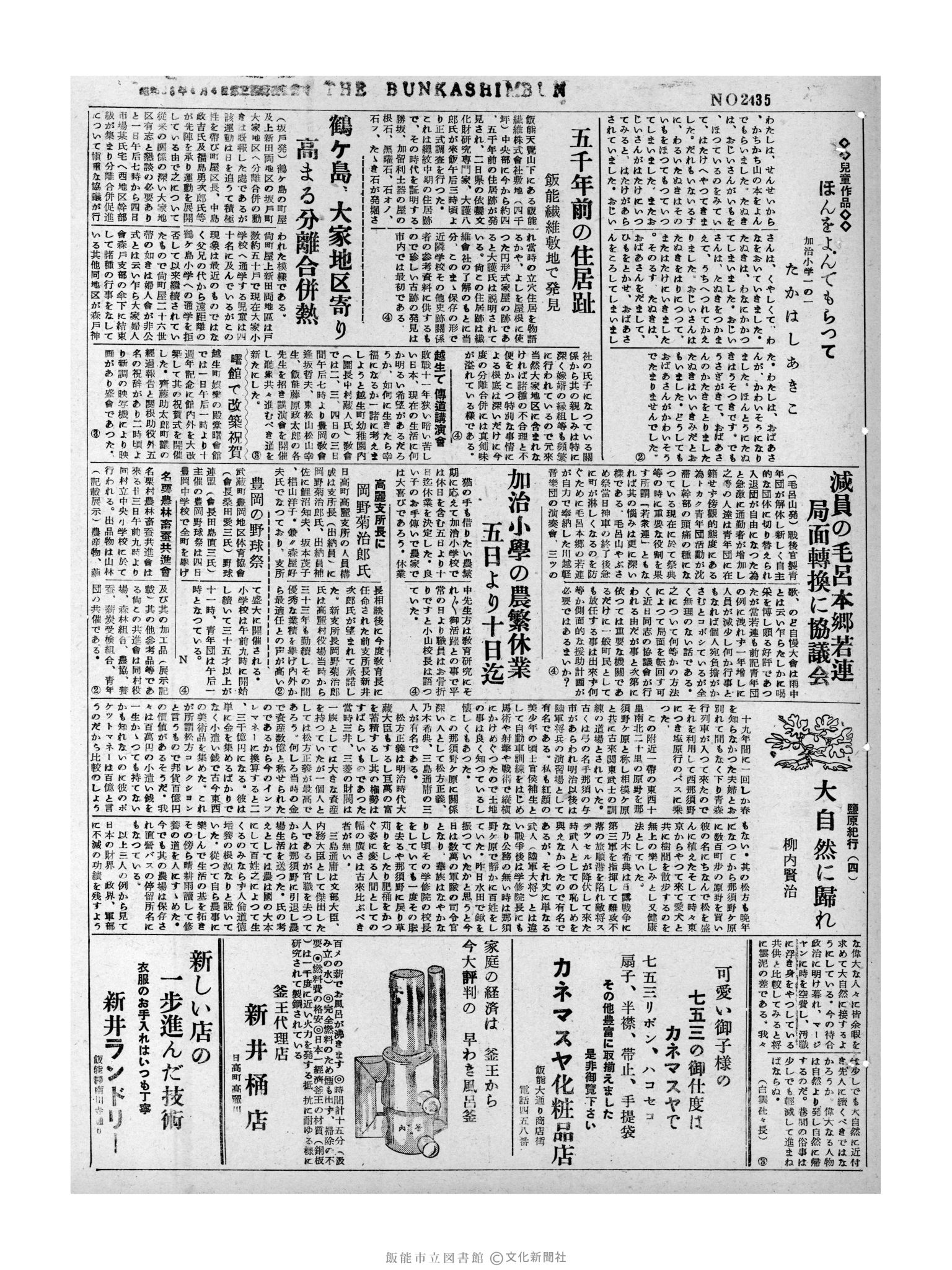 昭和31年11月4日3面 (第2435号) 