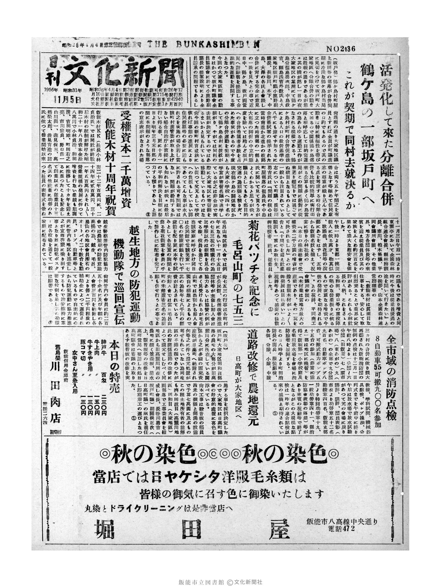 昭和31年11月5日1面 (第2436号) 