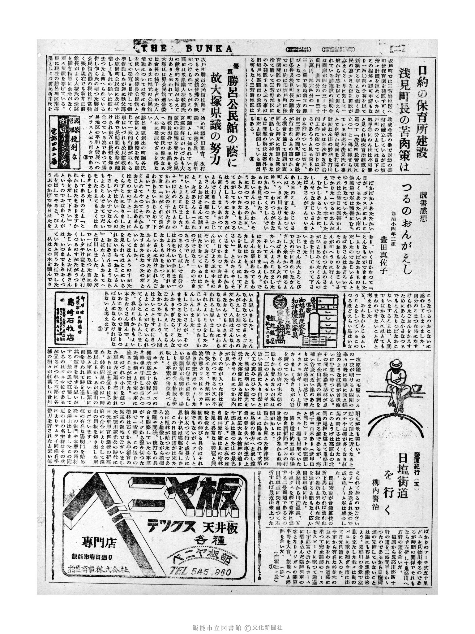 昭和31年11月5日2面 (第2436号) 