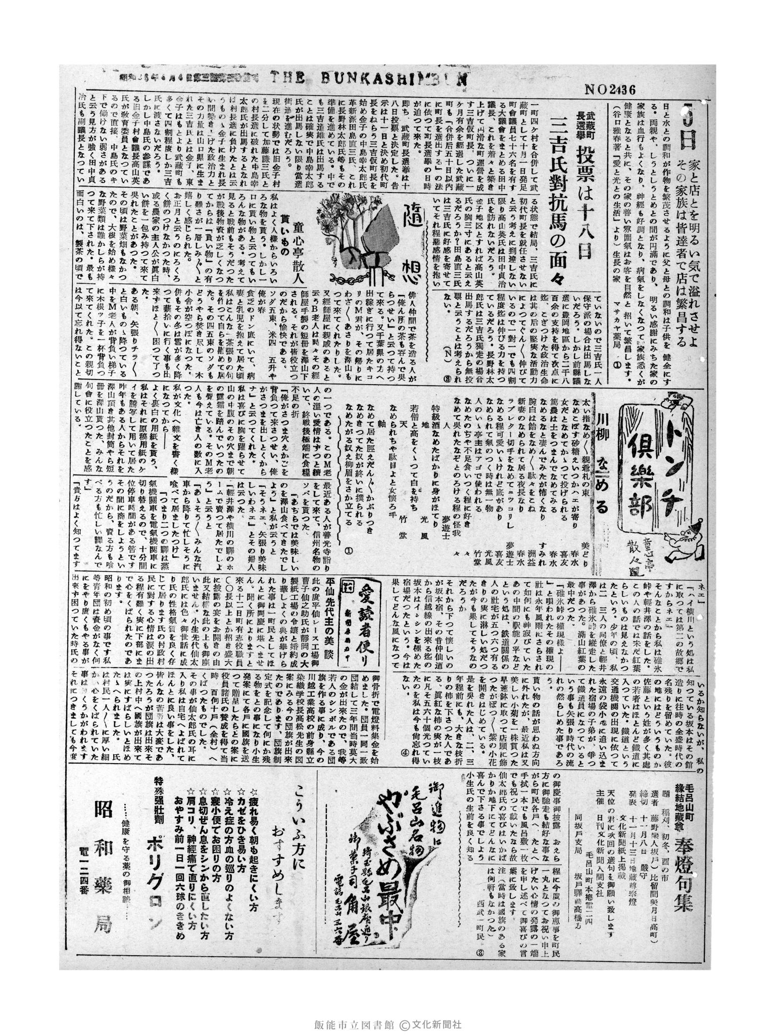 昭和31年11月5日3面 (第2436号) 