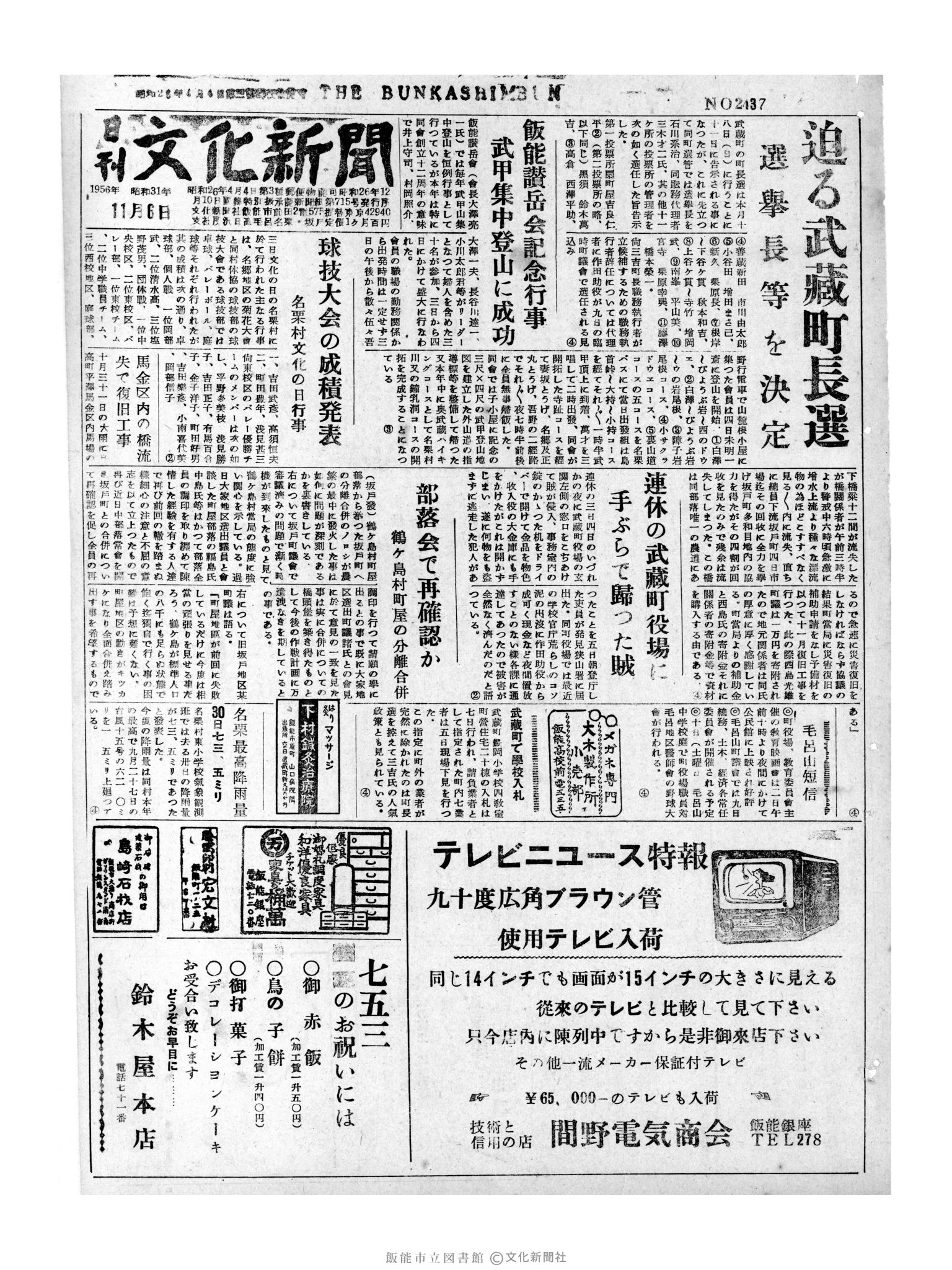 昭和31年11月6日1面 (第2437号) 