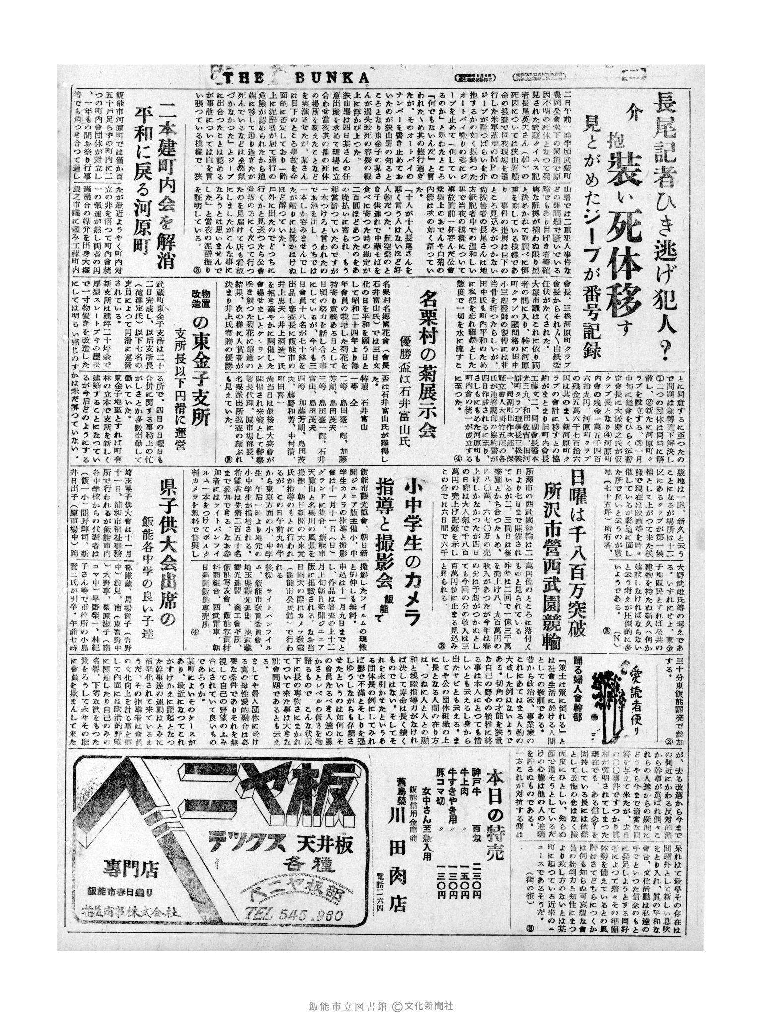 昭和31年11月6日4面 (第2437号) 