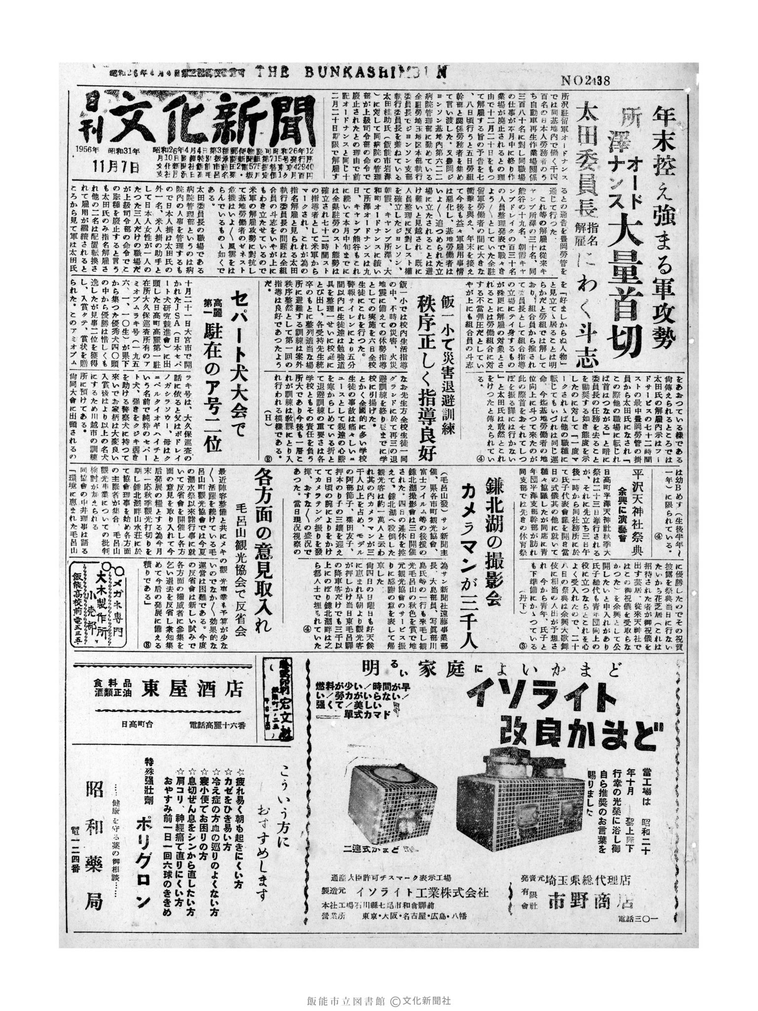 昭和31年11月7日1面 (第2438号) 