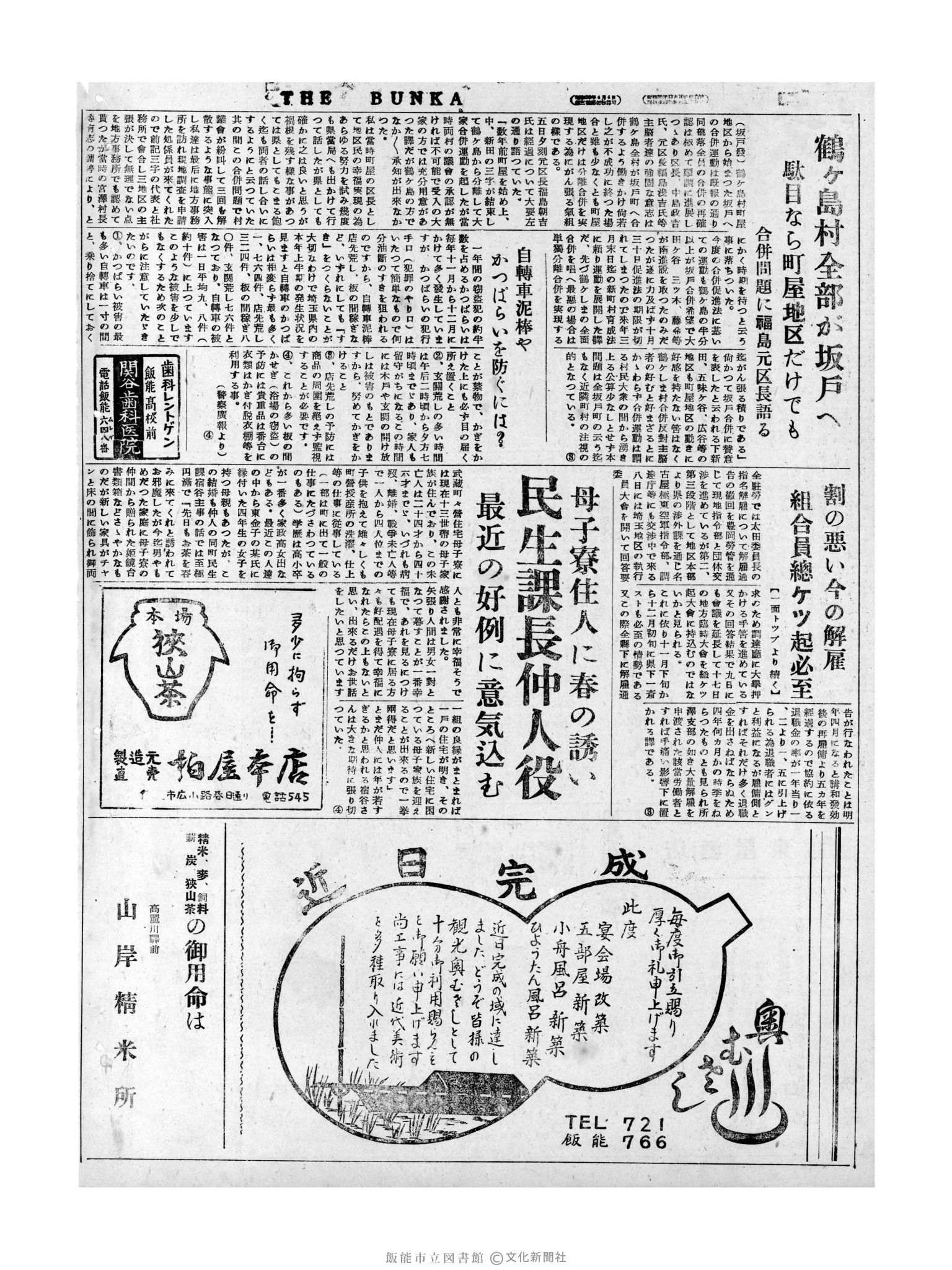 昭和31年11月7日2面 (第2438号) 