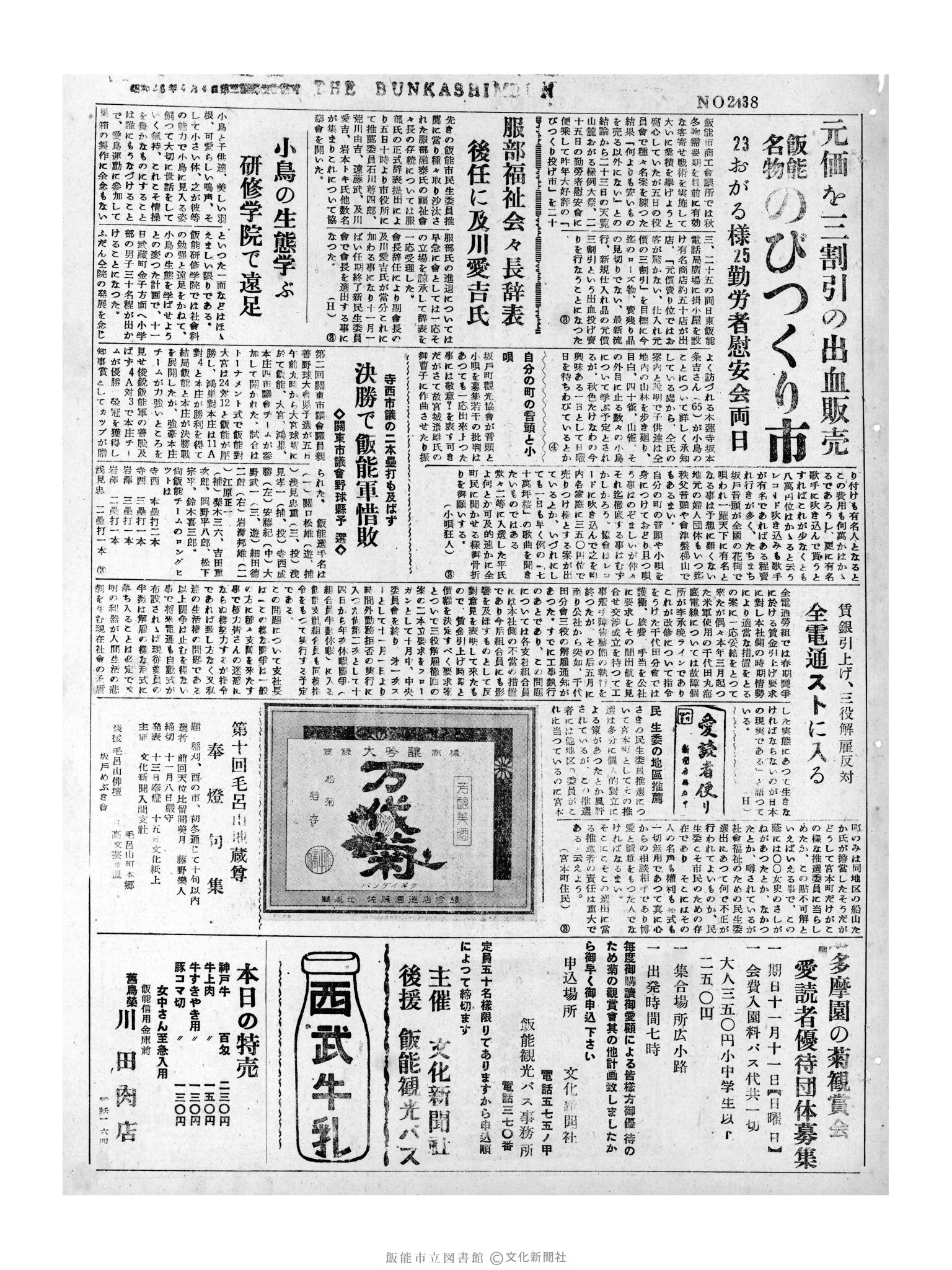 昭和31年11月7日3面 (第2438号) 