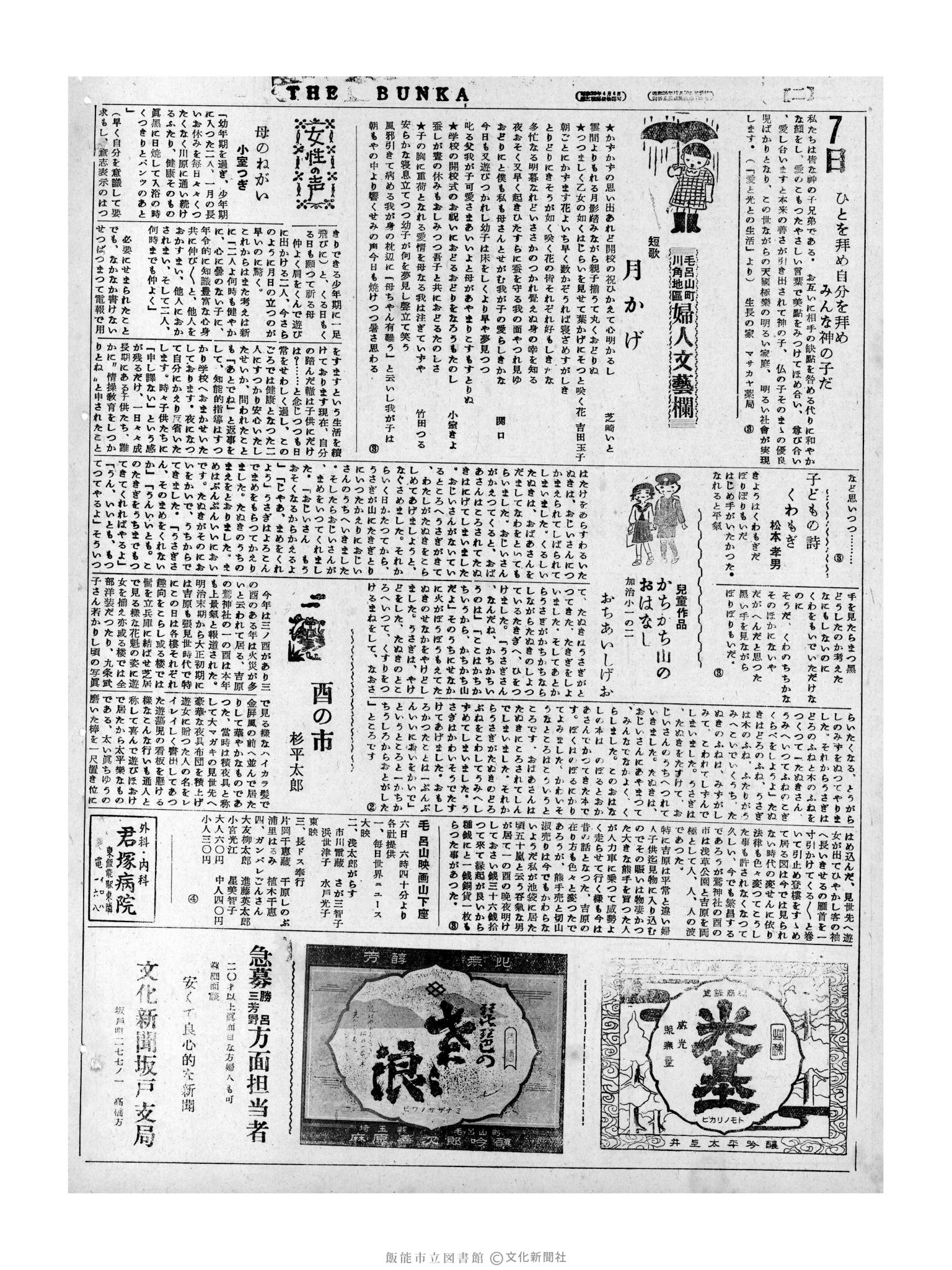 昭和31年11月7日4面 (第2438号) 