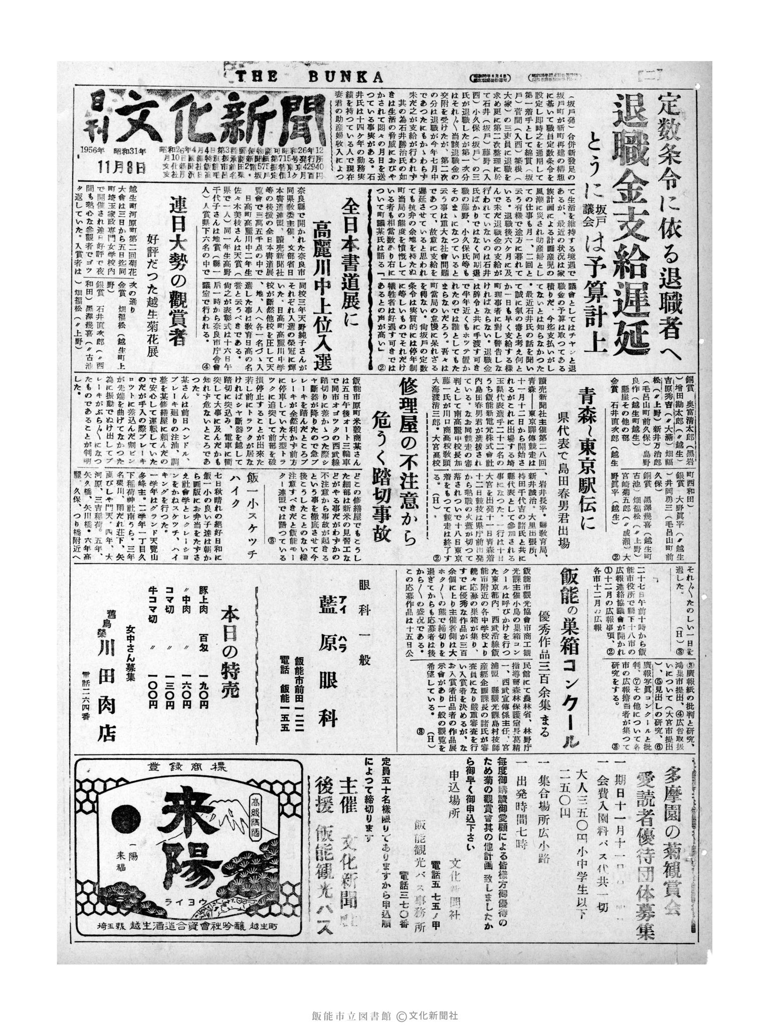 昭和31年11月8日1面 (第2439号) 