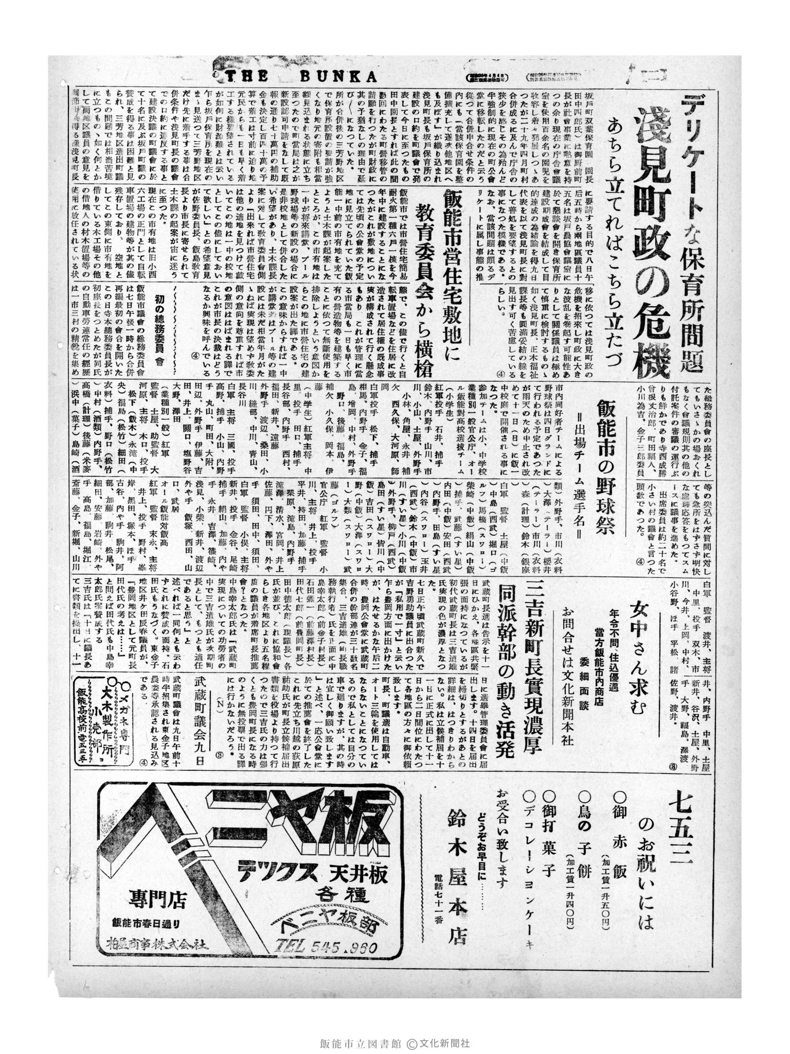 昭和31年11月8日2面 (第2439号) 