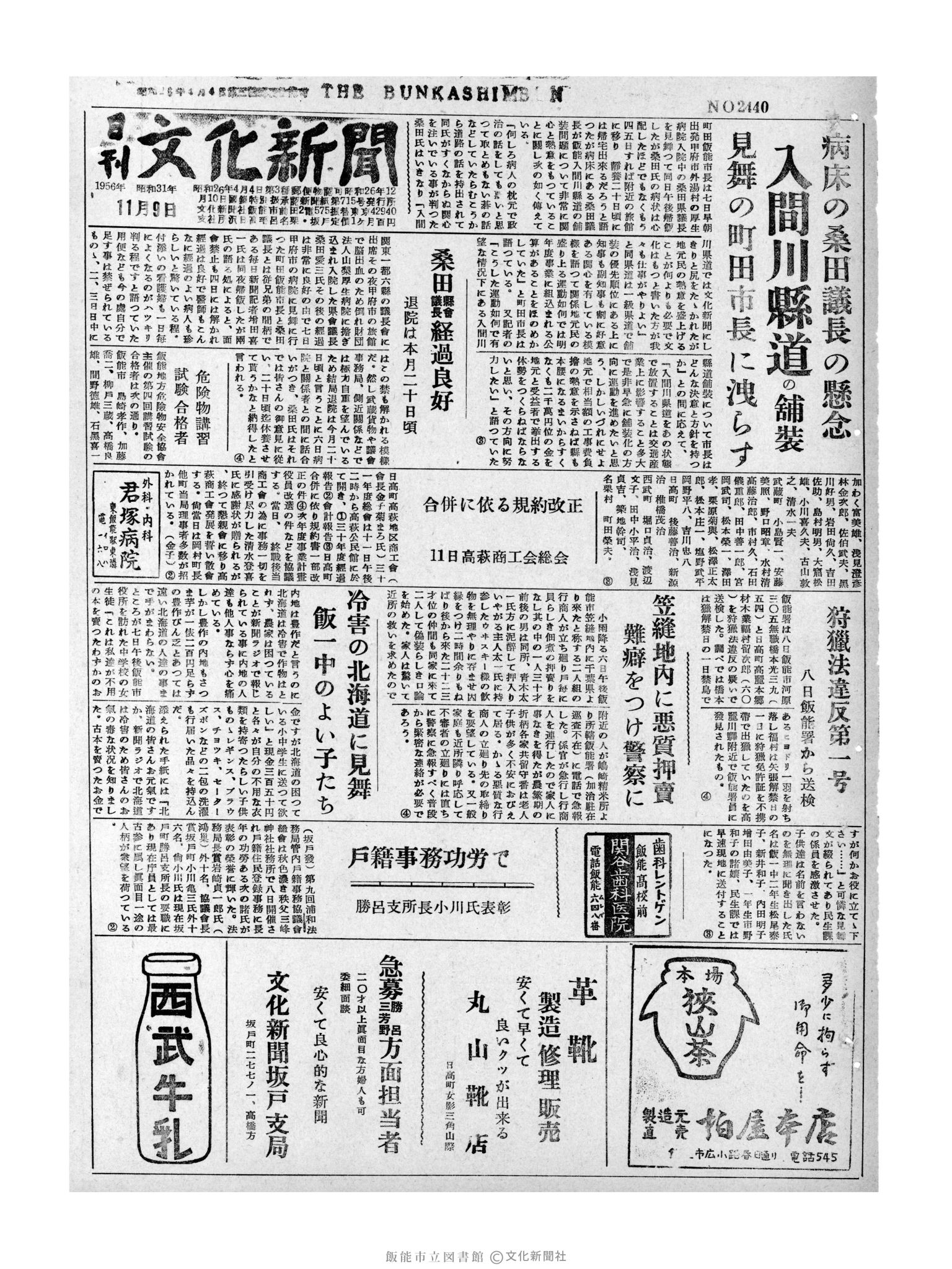 昭和31年11月9日1面 (第2440号) 