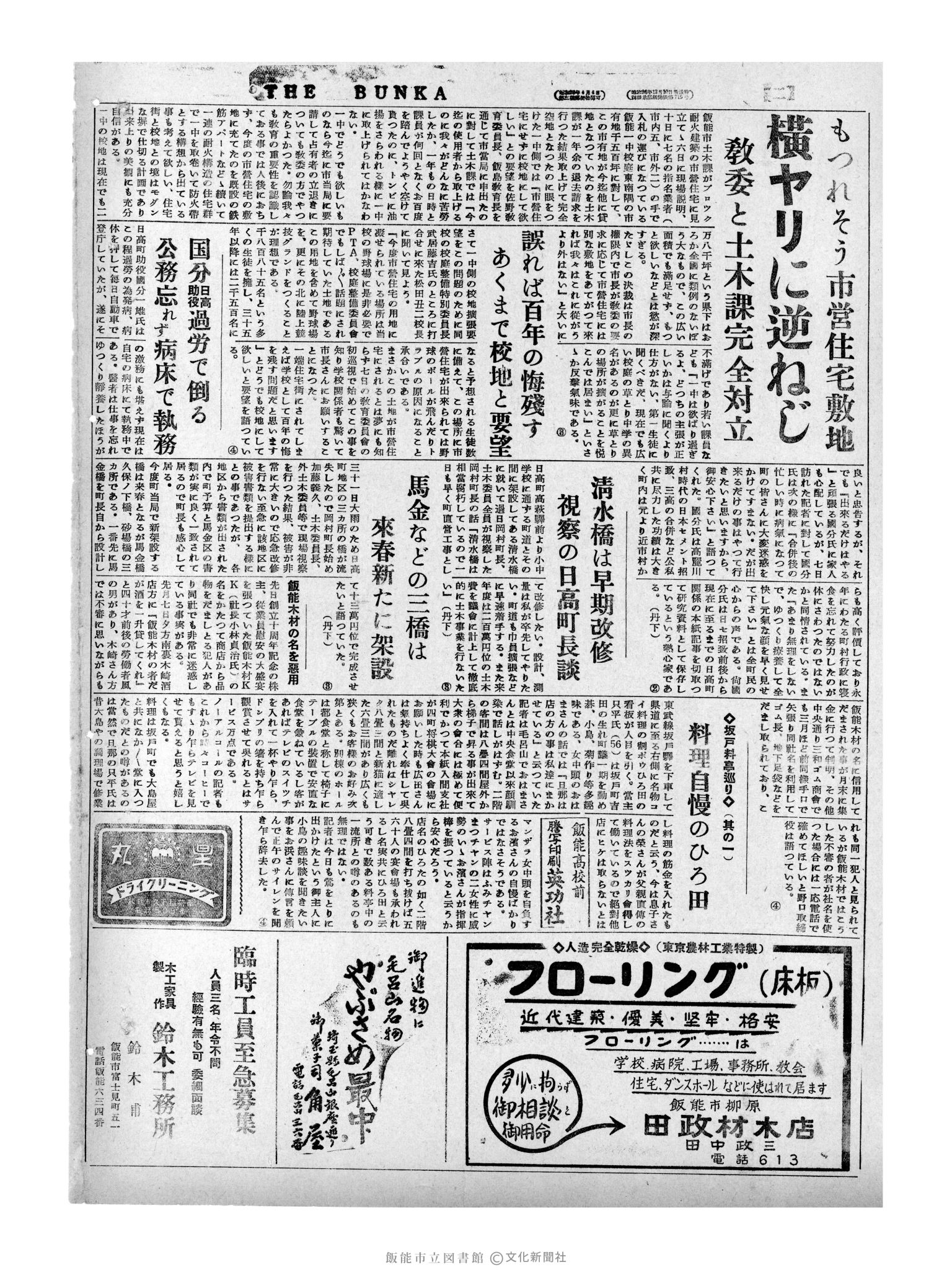 昭和31年11月9日4面 (第2440号) 