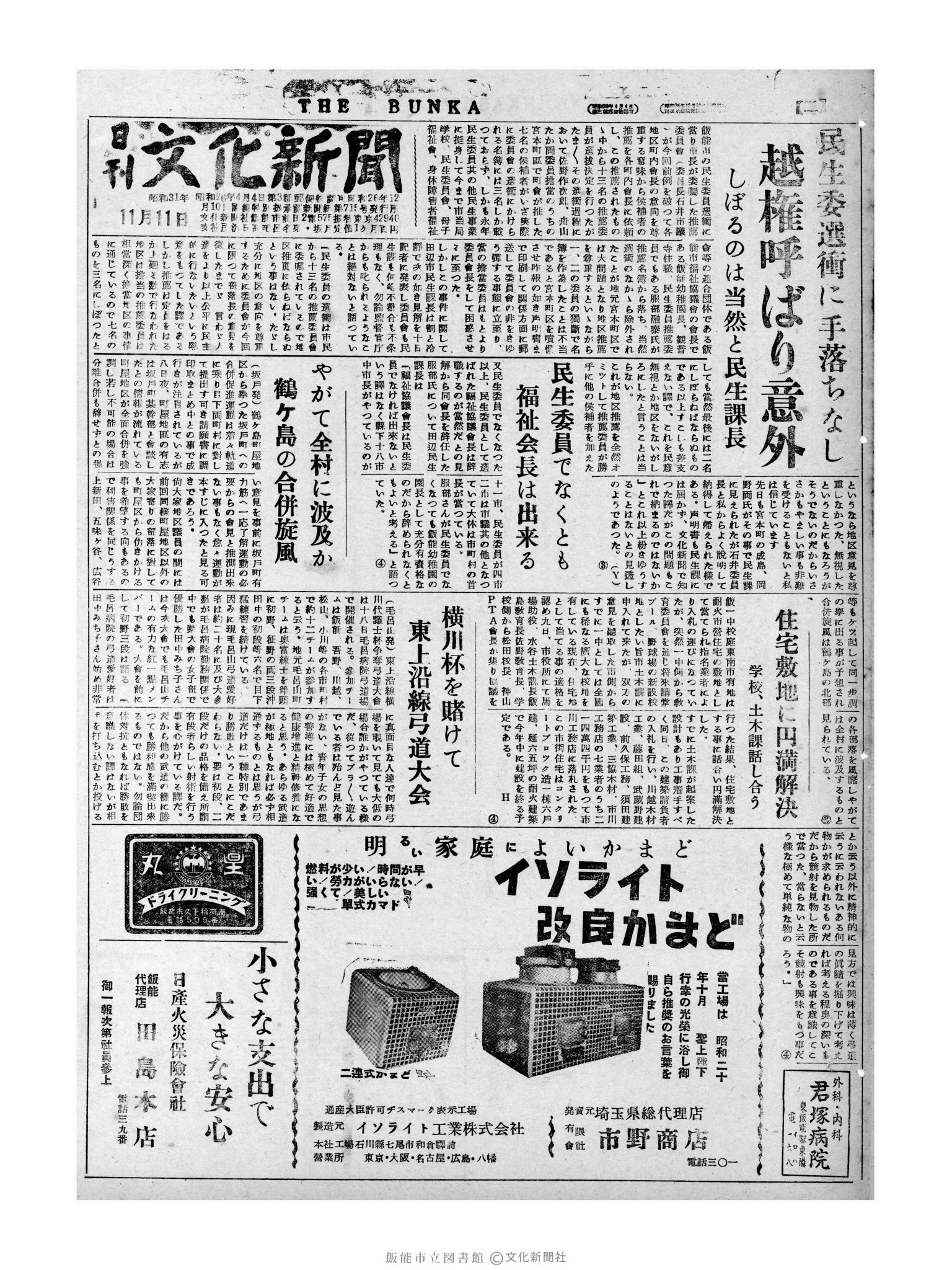 昭和31年11月11日1面 (第2442号) 