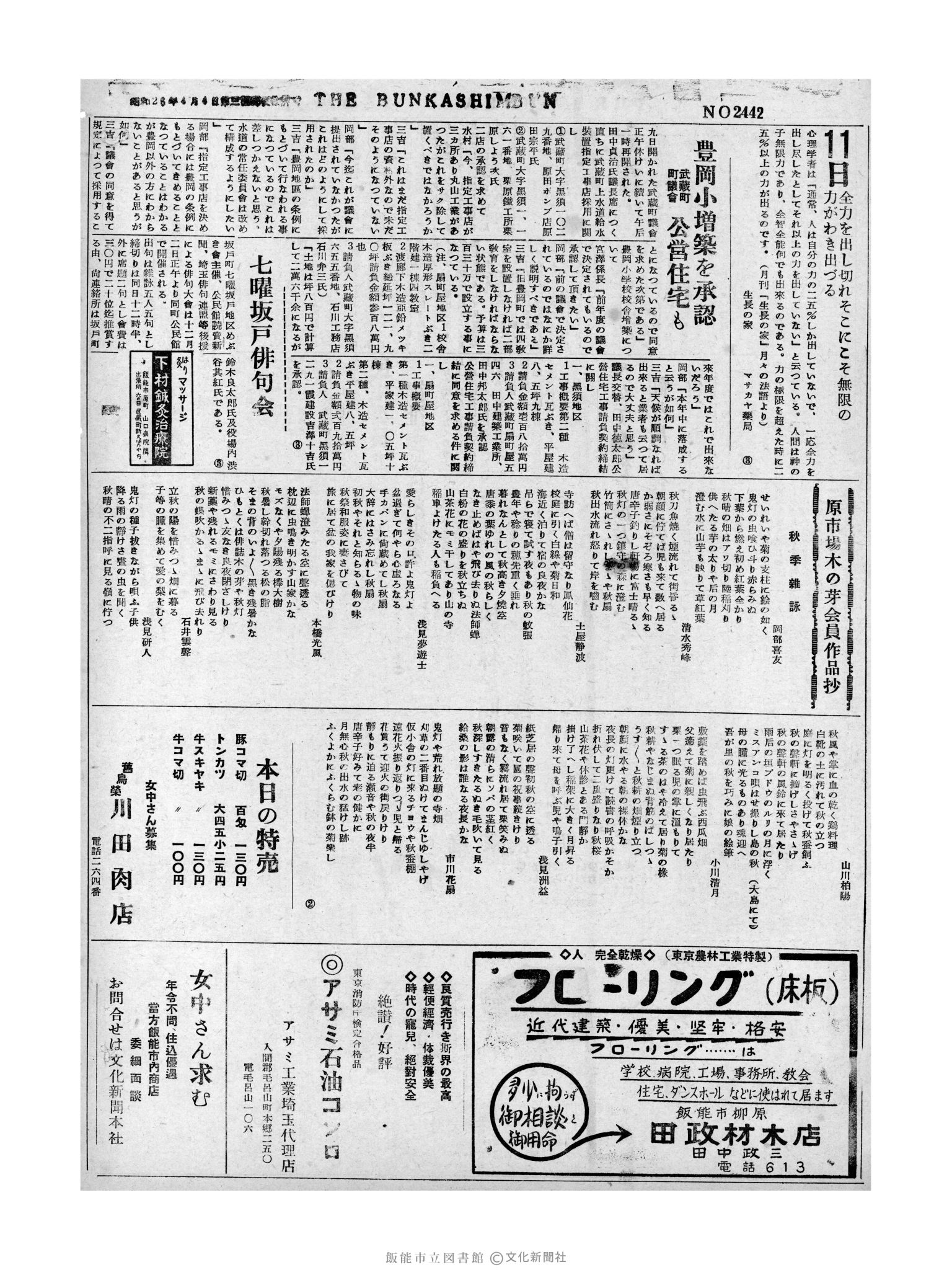 昭和31年11月11日2面 (第2442号) 