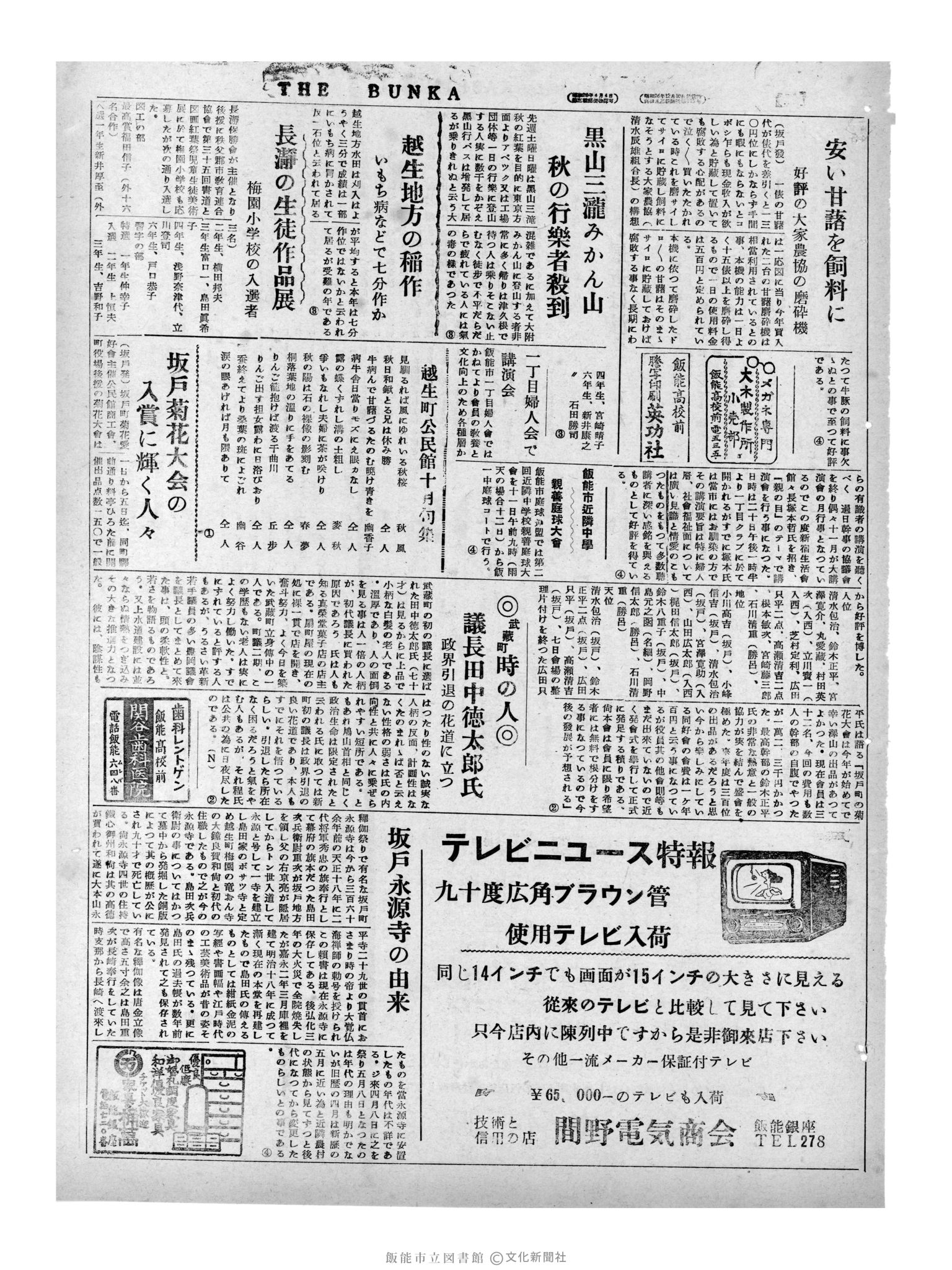 昭和31年11月11日3面 (第2442号) 