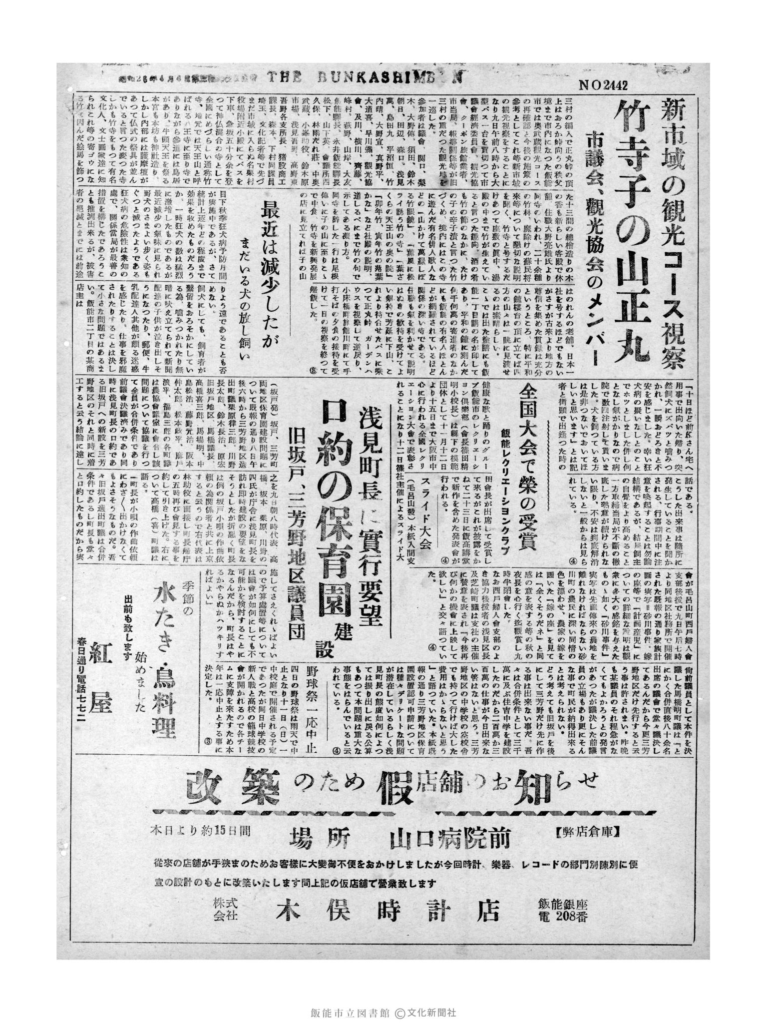 昭和31年11月11日4面 (第2442号) 