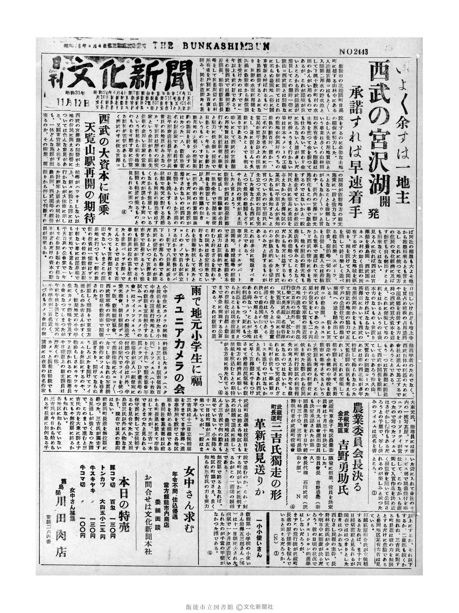 昭和31年11月12日1面 (第2443号) 