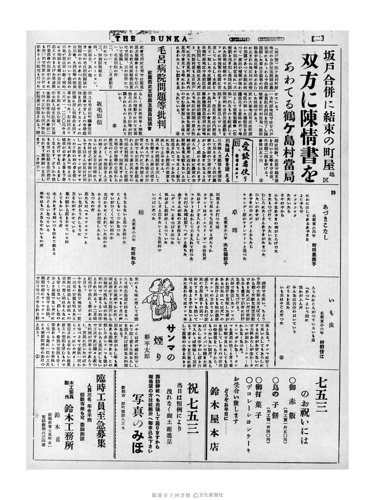 昭和31年11月12日2面 (第2443号) 