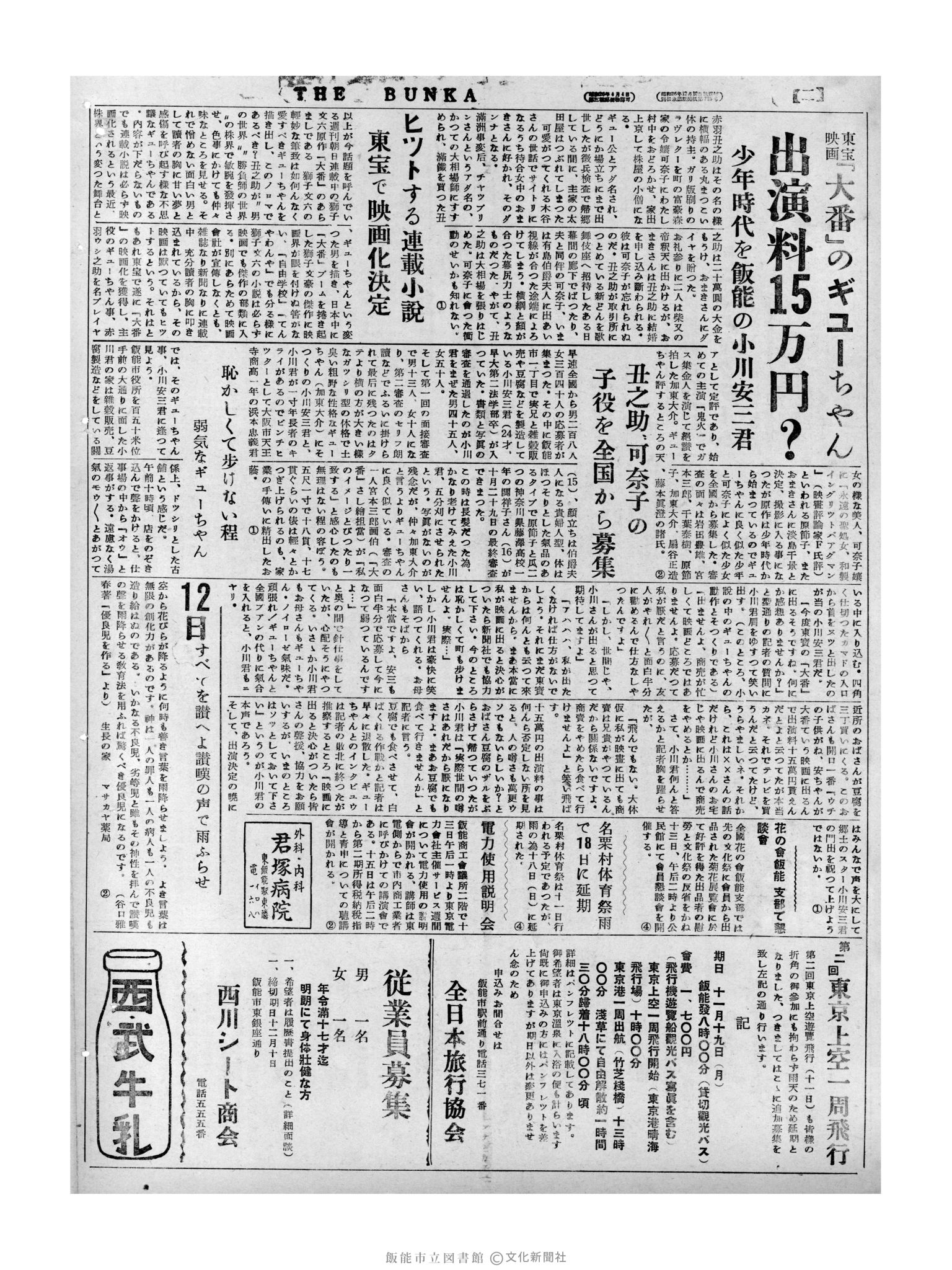 昭和31年11月12日4面 (第2443号) 